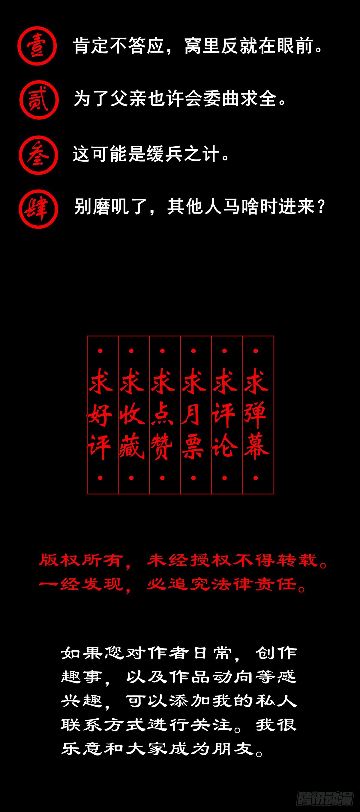 靈俠 - 【壹佰貳拾】退兵條件 - 4