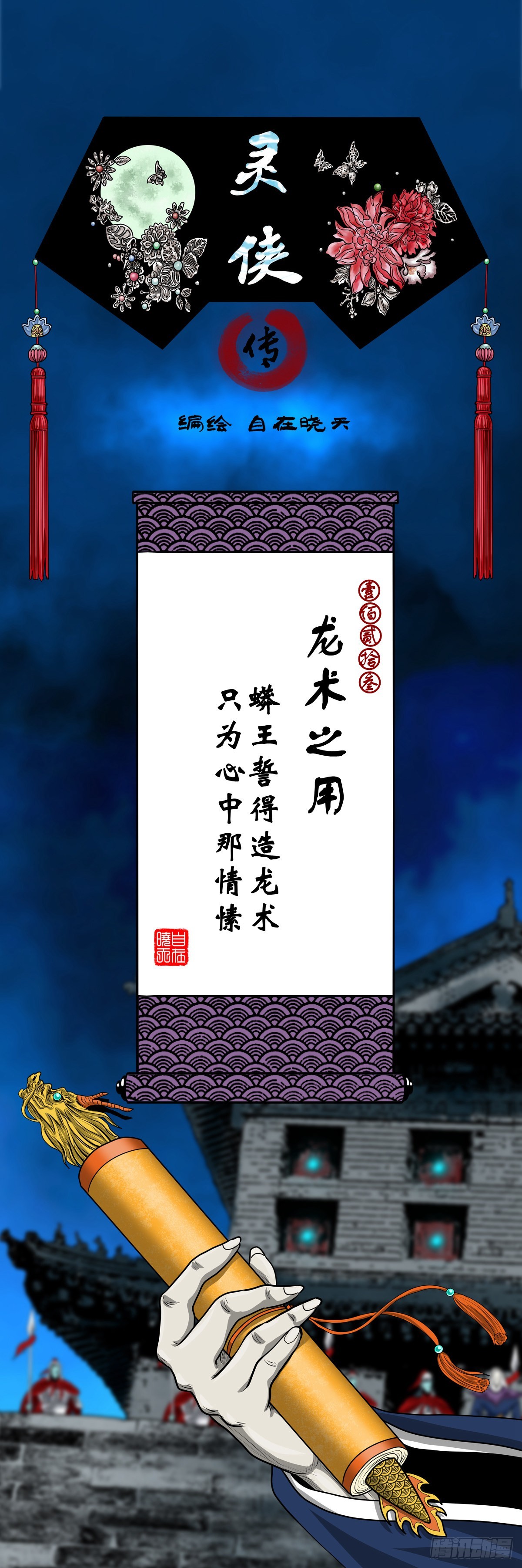 【壹佰贰拾叁】龙术之用-第130话