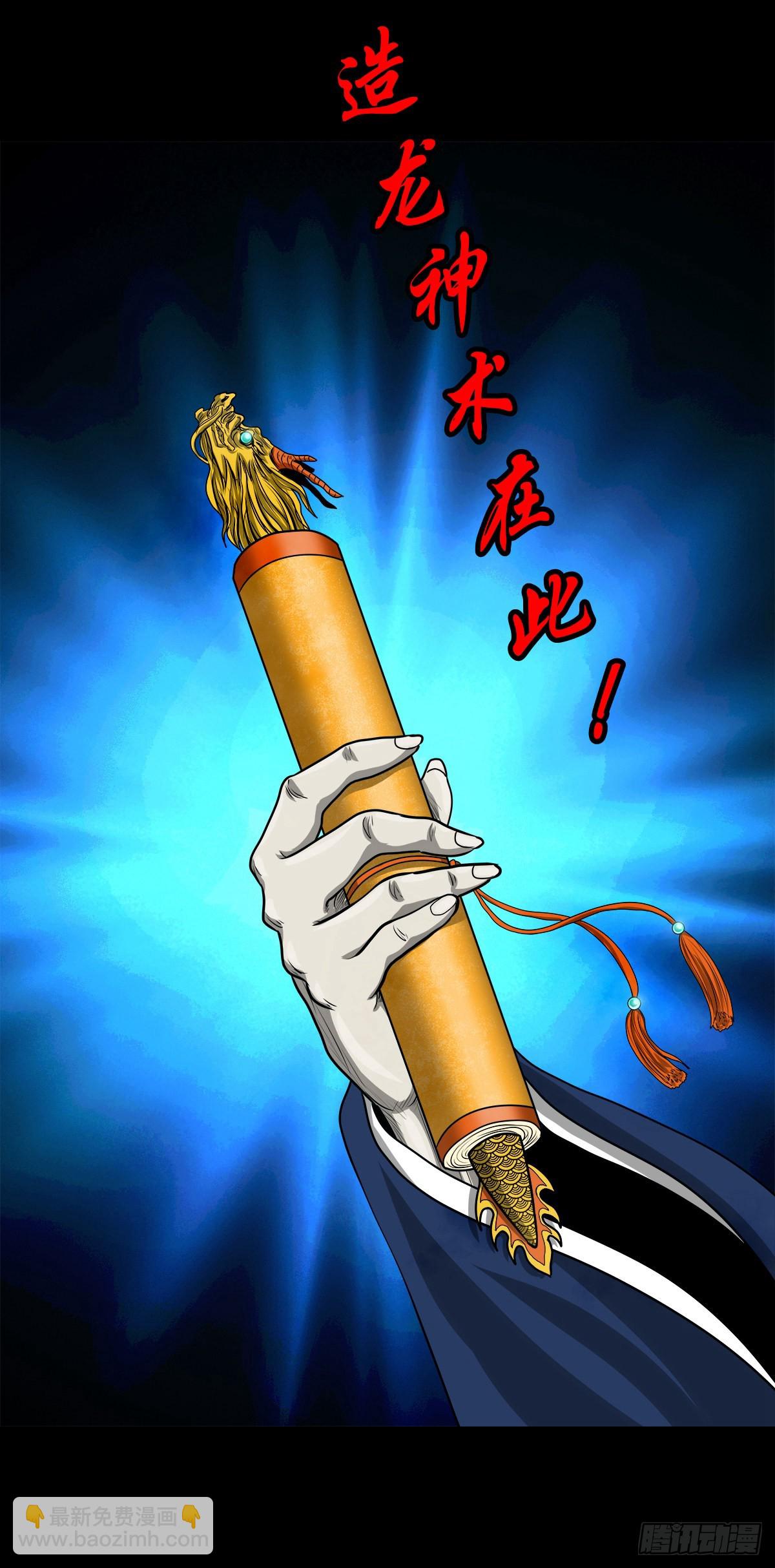 【壹佰贰拾叁】龙术之用-第130话