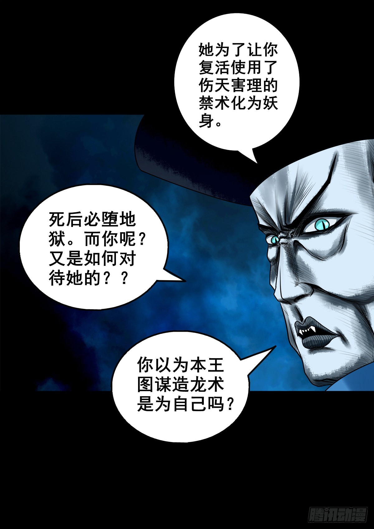 【壹佰贰拾叁】龙术之用-第130话