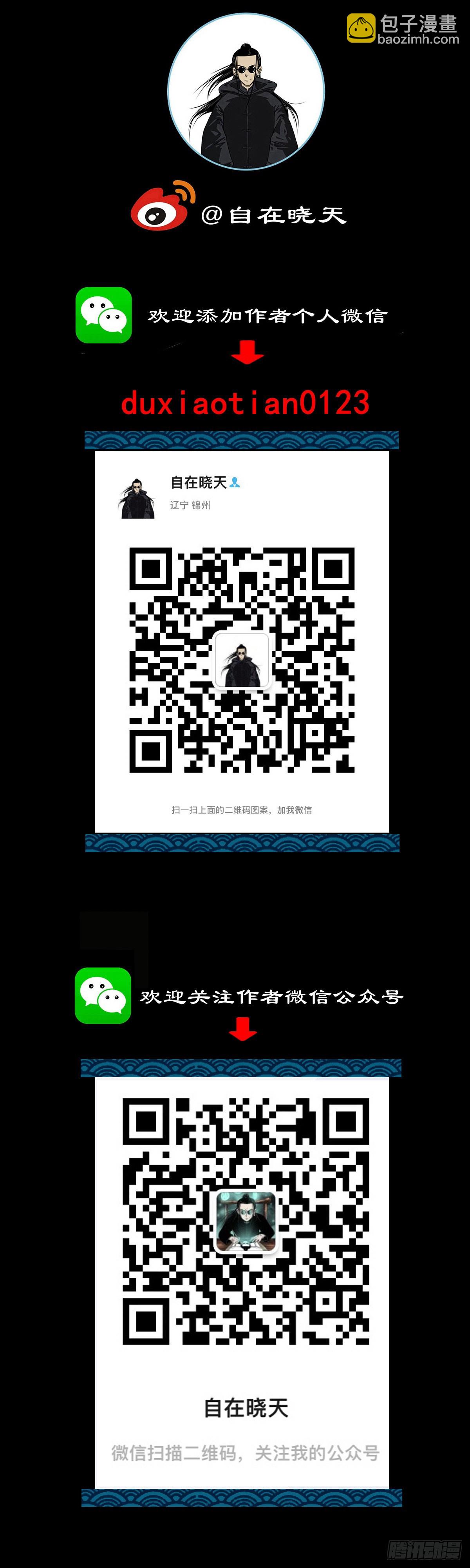 【壹佰叁拾壹】从天而降-第138话