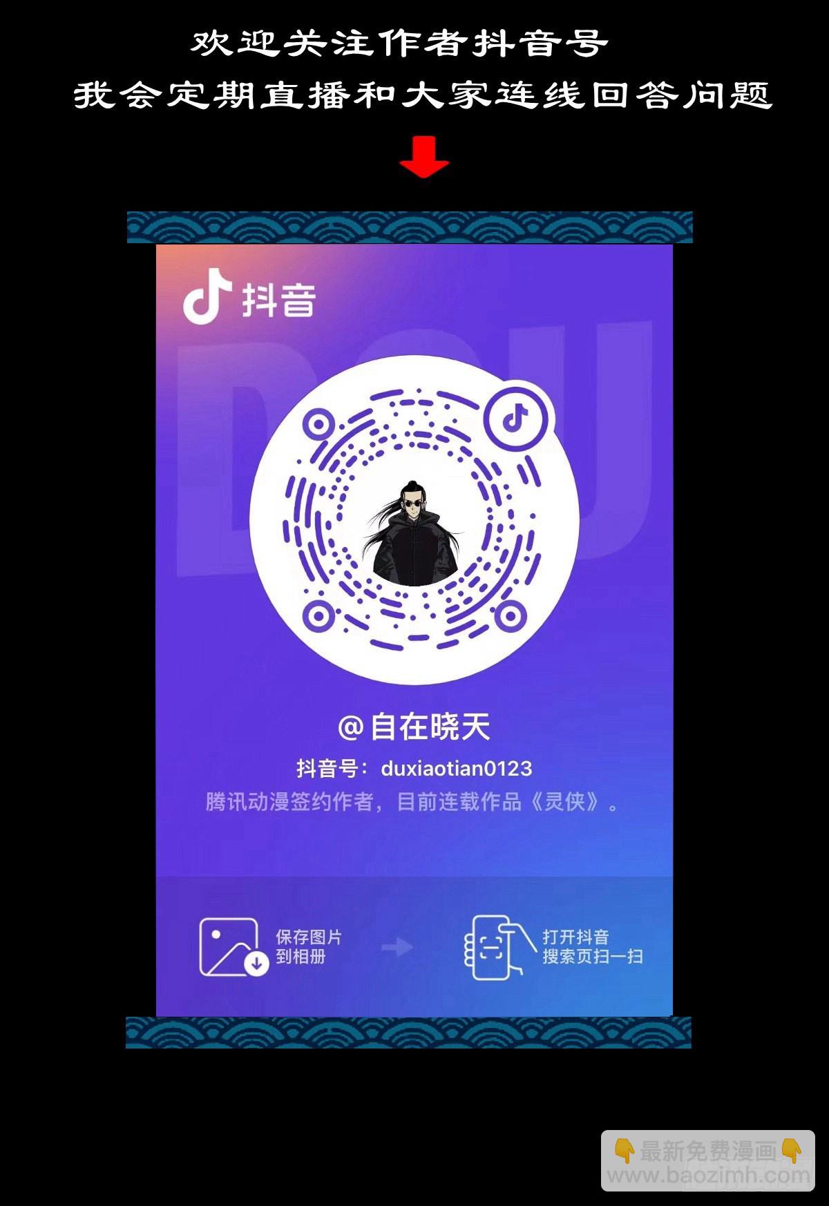 【壹佰叁拾壹】从天而降-第138话