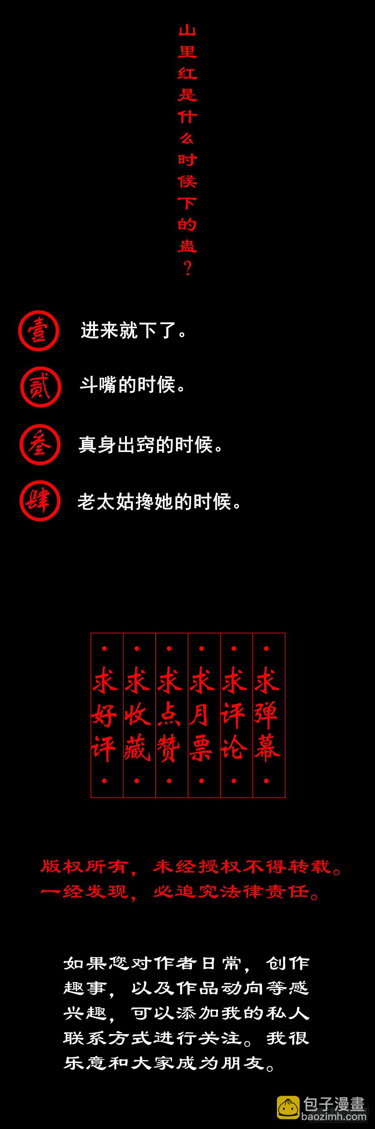 【壹佰叁拾柒】千算万算-第144话