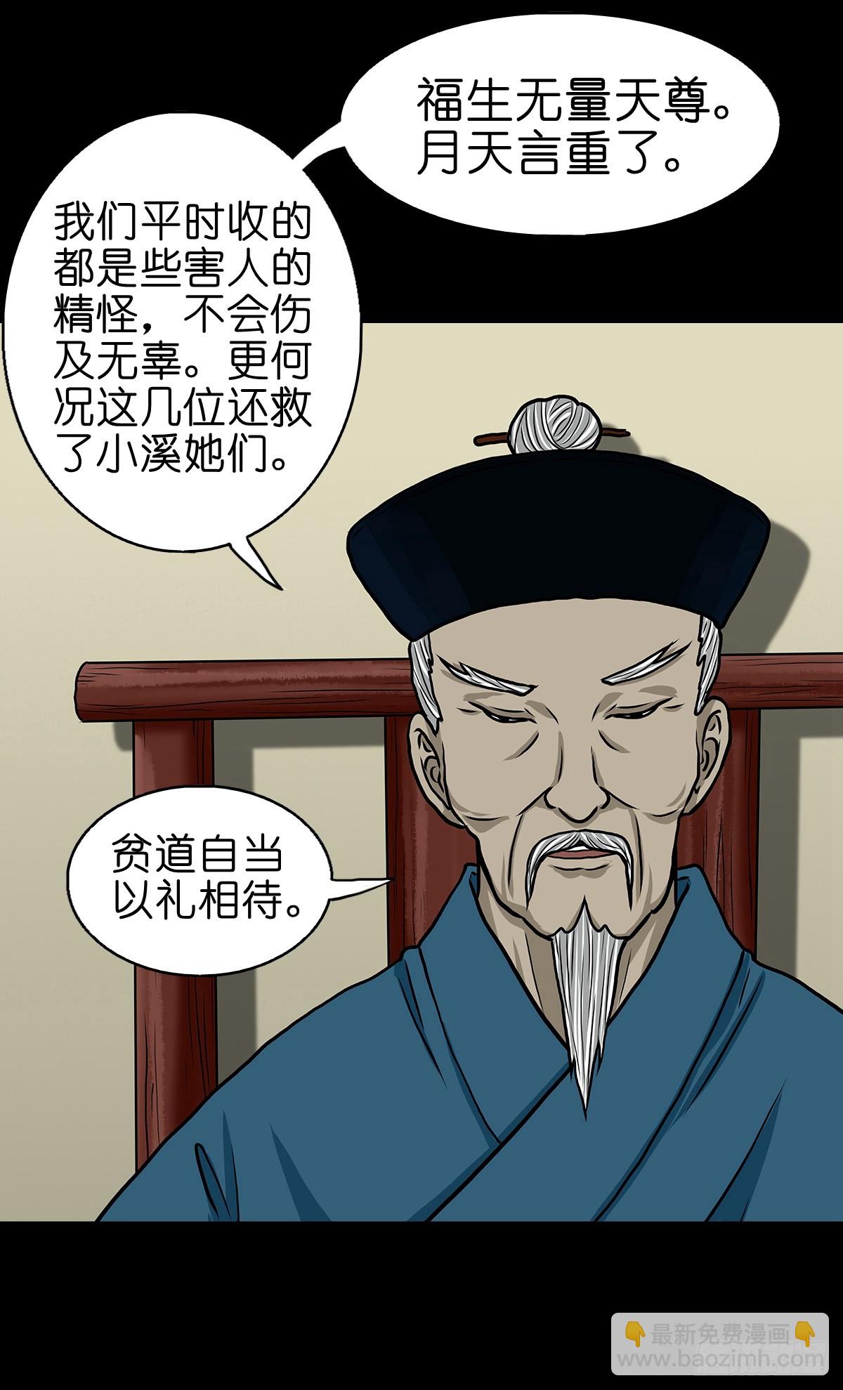 【拾肆】同仙异命-第16话