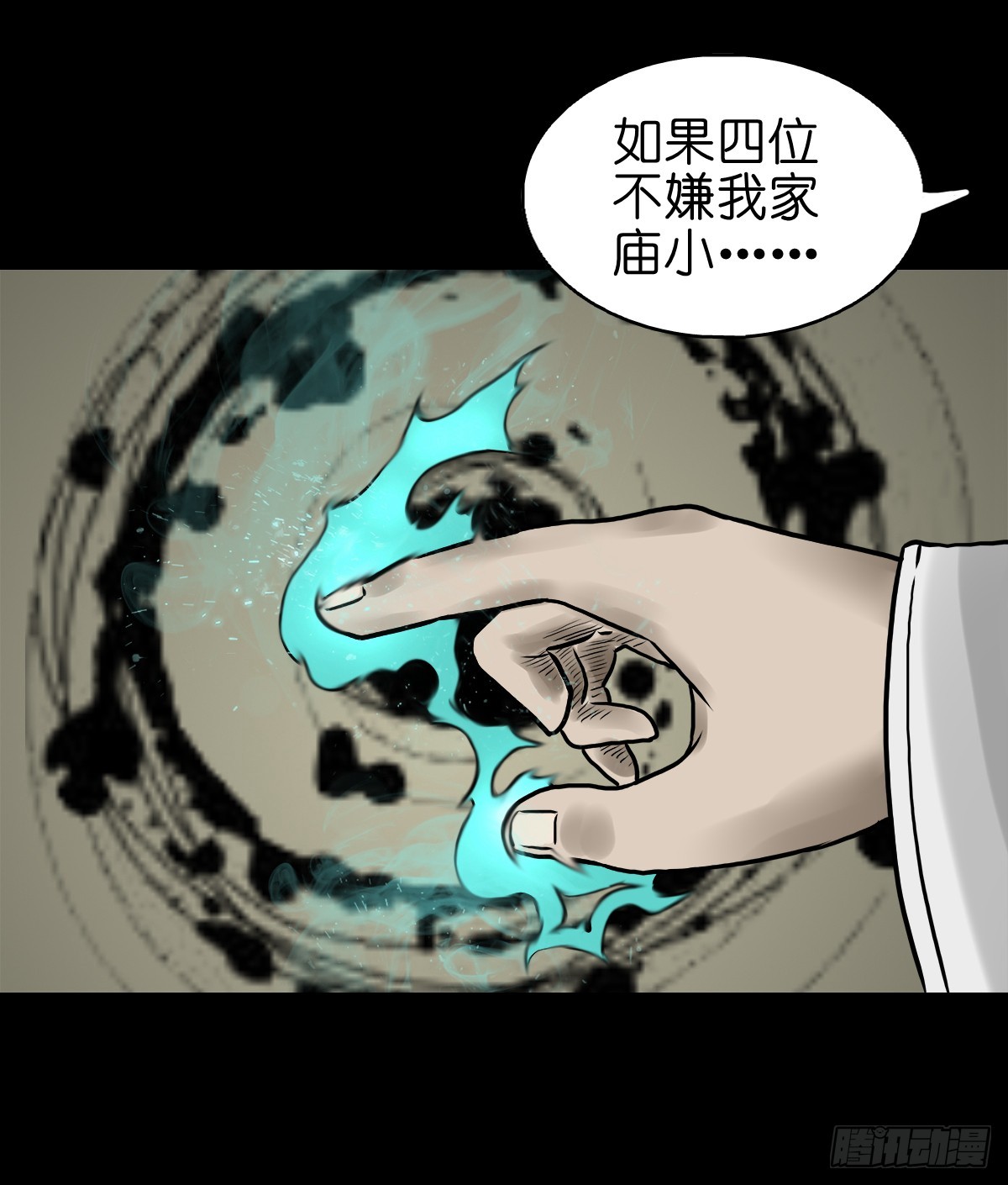 【拾肆】同仙异命-第16话