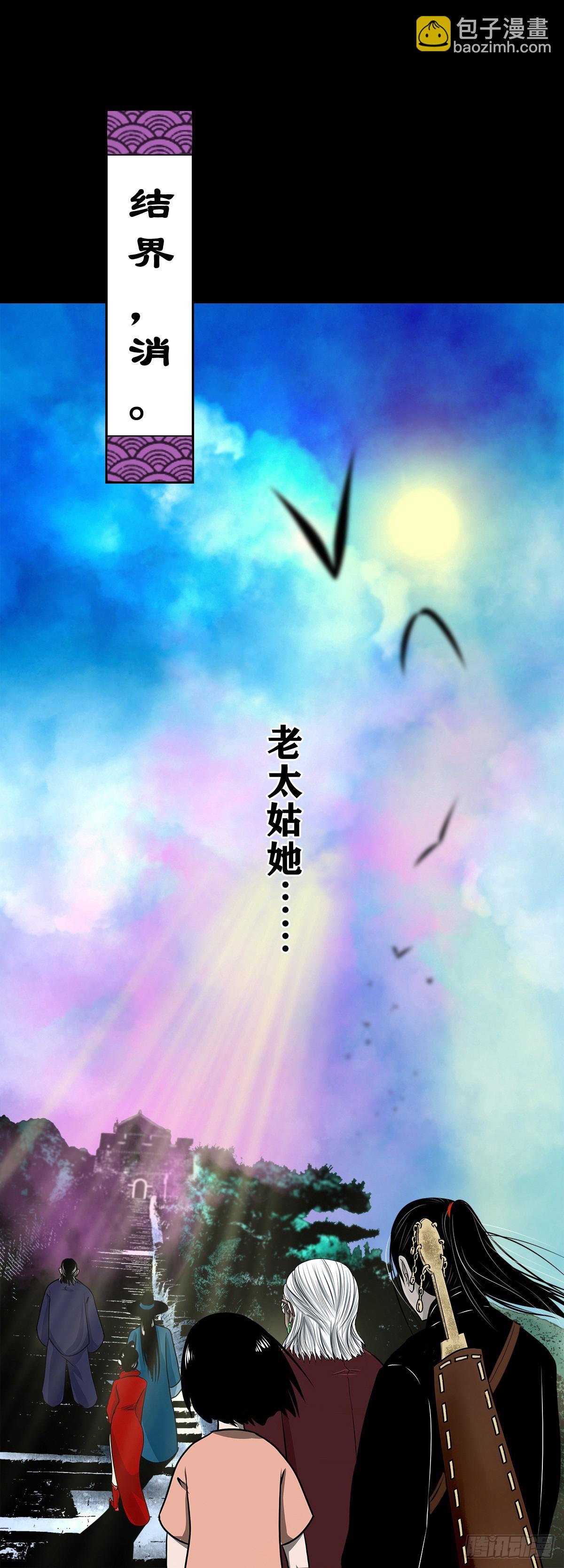 【壹佰叁拾玖】界消人离(1/2)-第146话