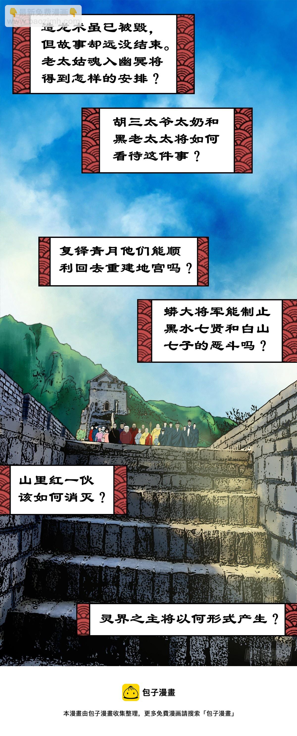 【壹佰叁拾玖】界消人离(1/2)-第146话