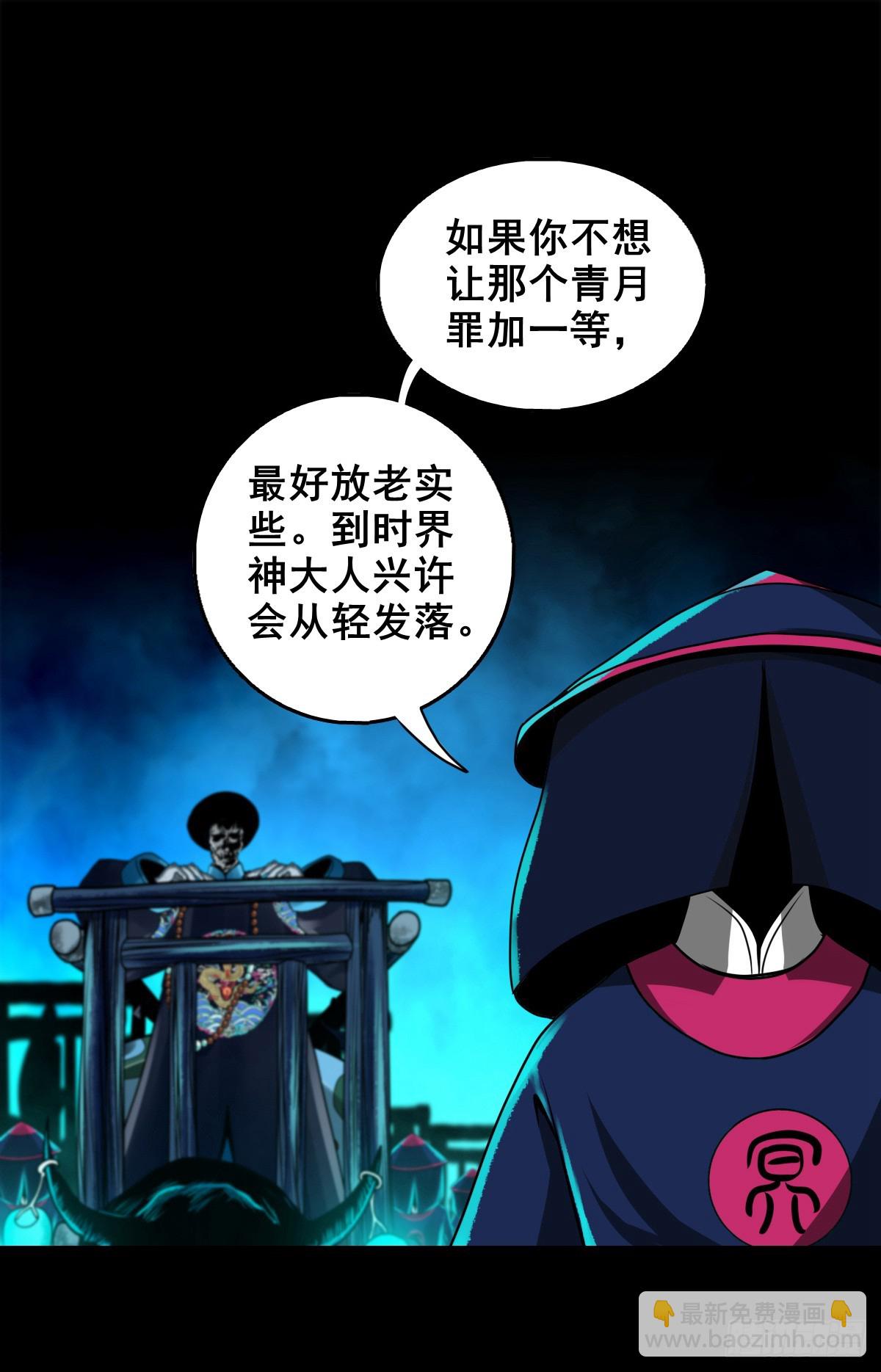 【壹佰肆拾叁】幽冥之路-第150话