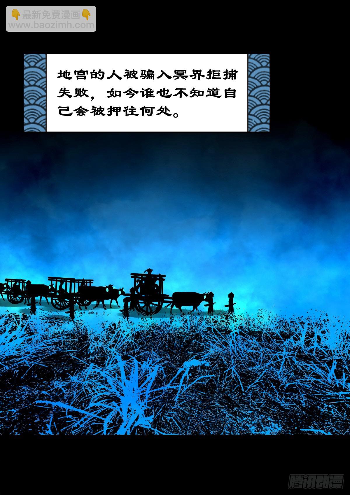 【壹佰肆拾叁】幽冥之路-第150话