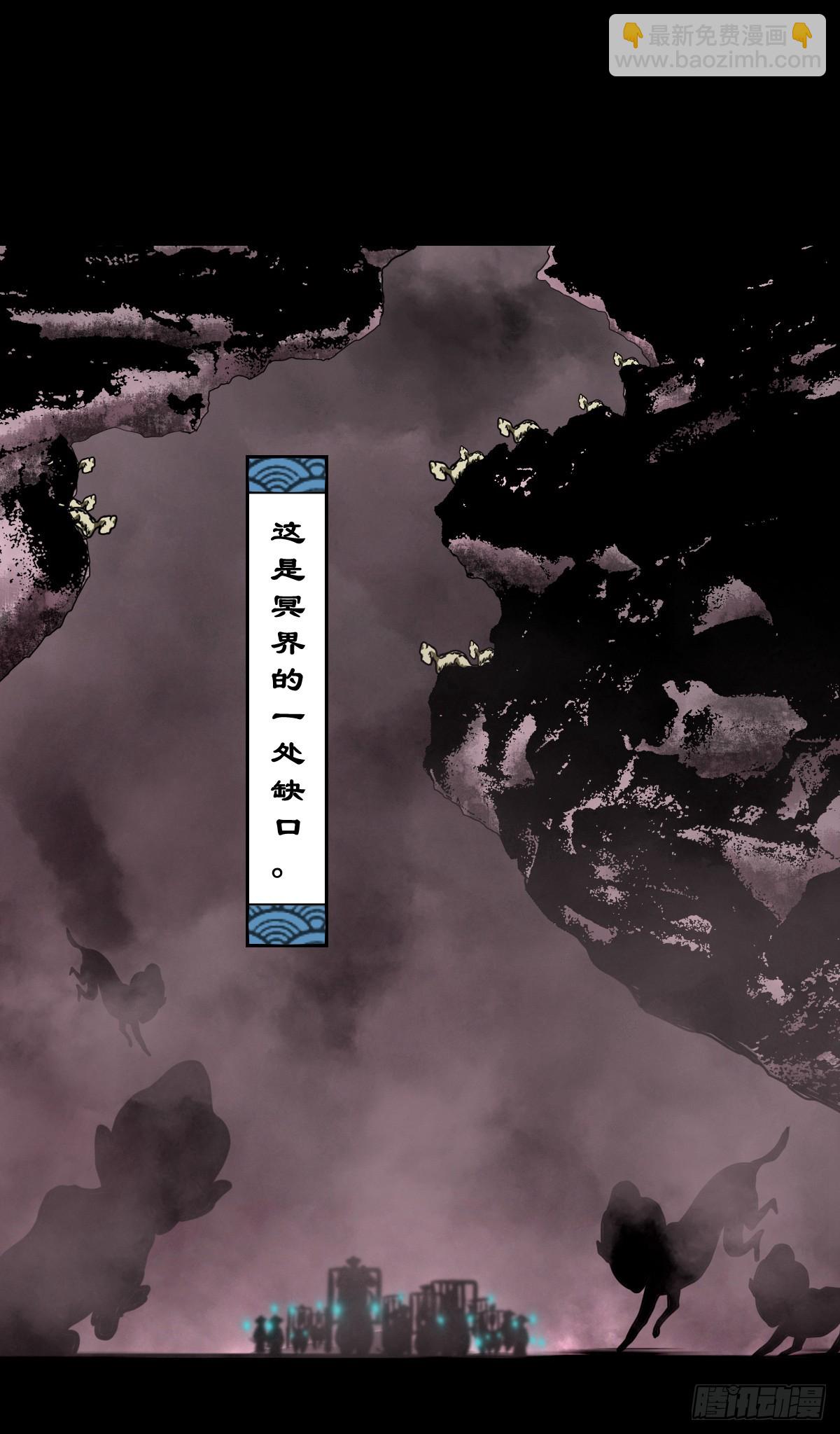 【壹佰肆拾叁】幽冥之路-第150话