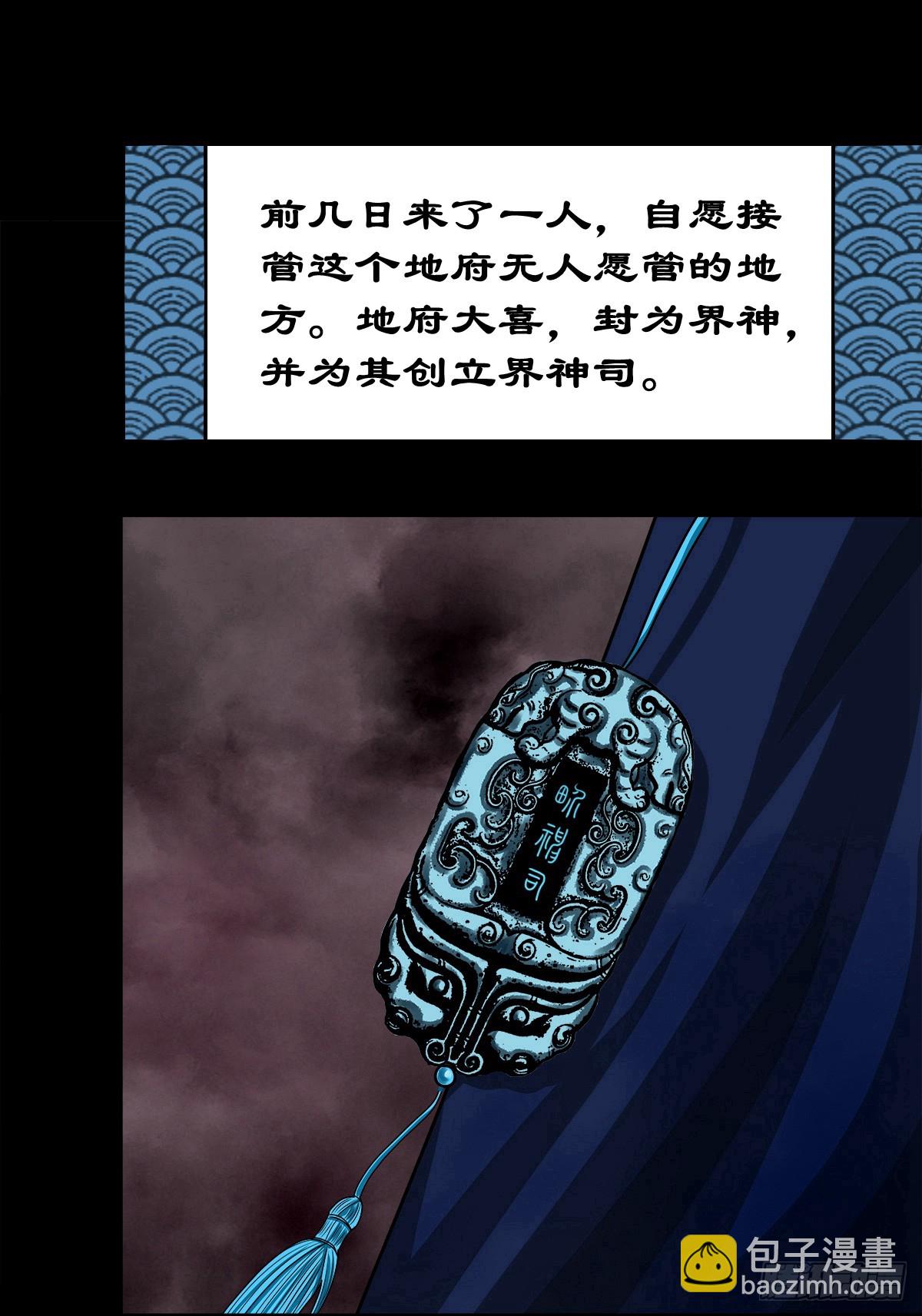 【壹佰肆拾叁】幽冥之路-第150话