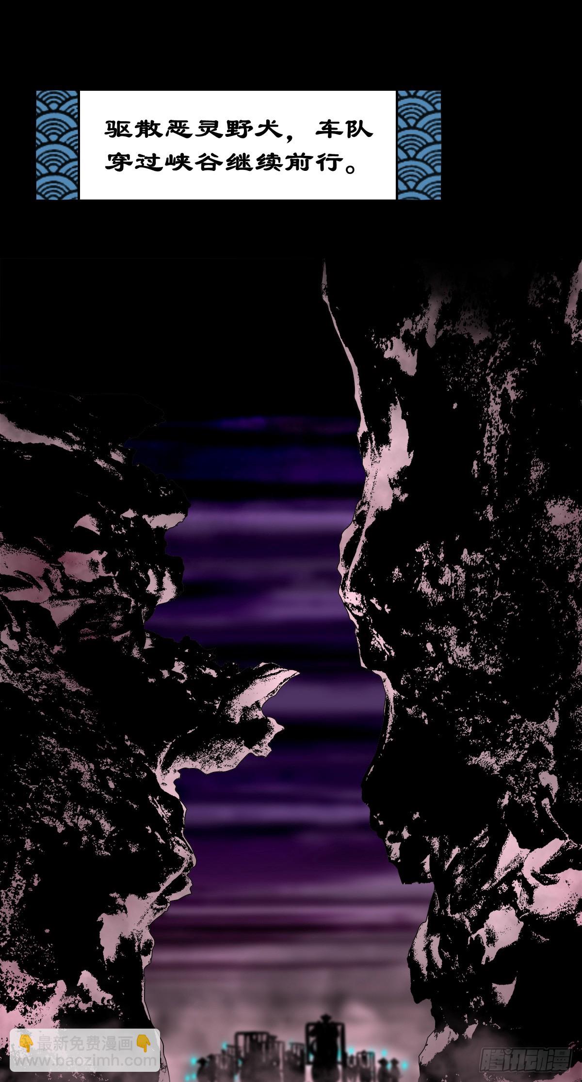 【壹佰肆拾叁】幽冥之路-第150话