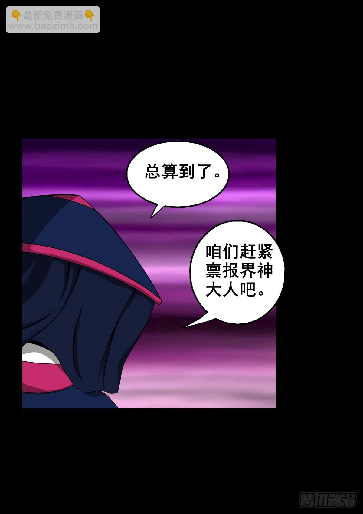 【壹佰肆拾叁】幽冥之路-第150话