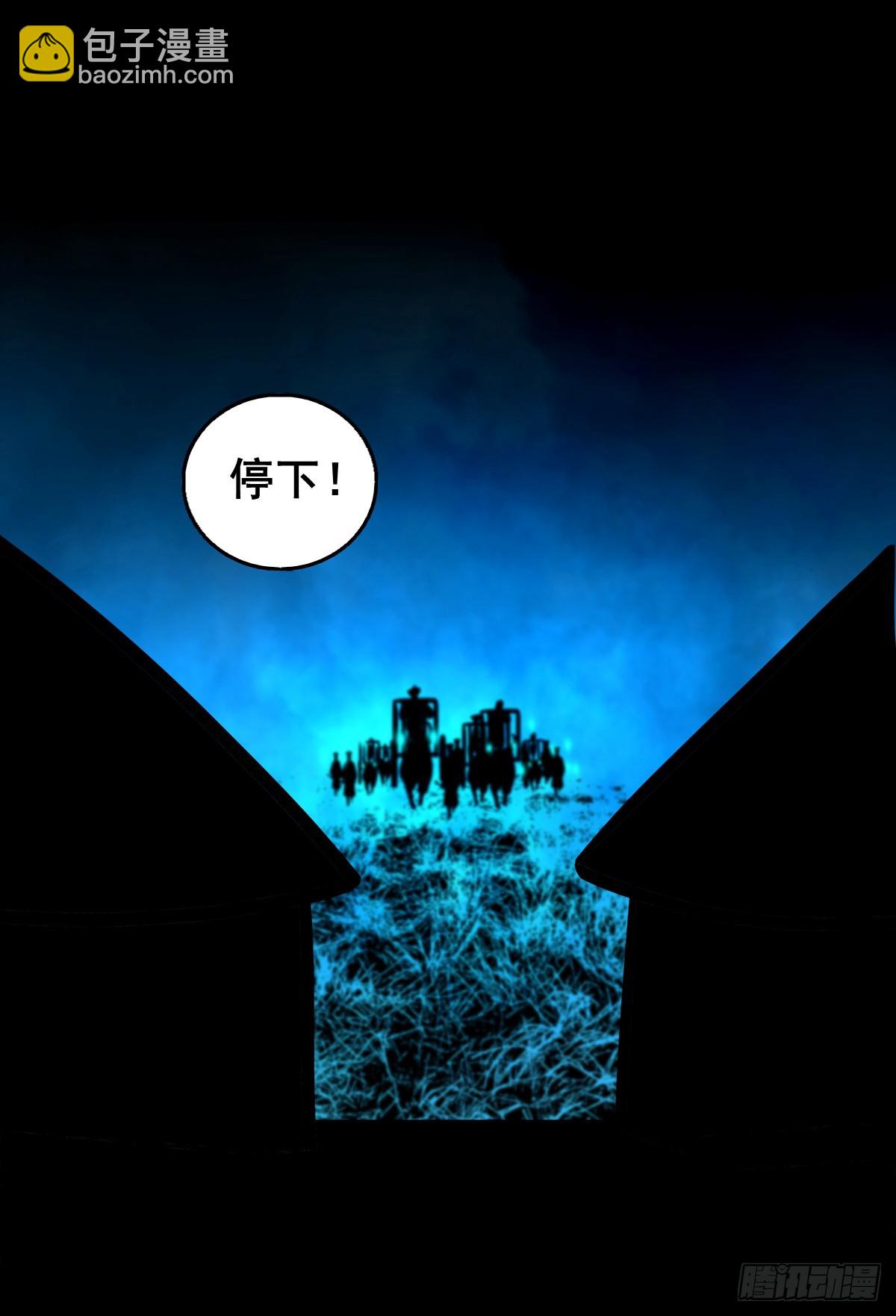 【壹佰肆拾叁】幽冥之路-第150话