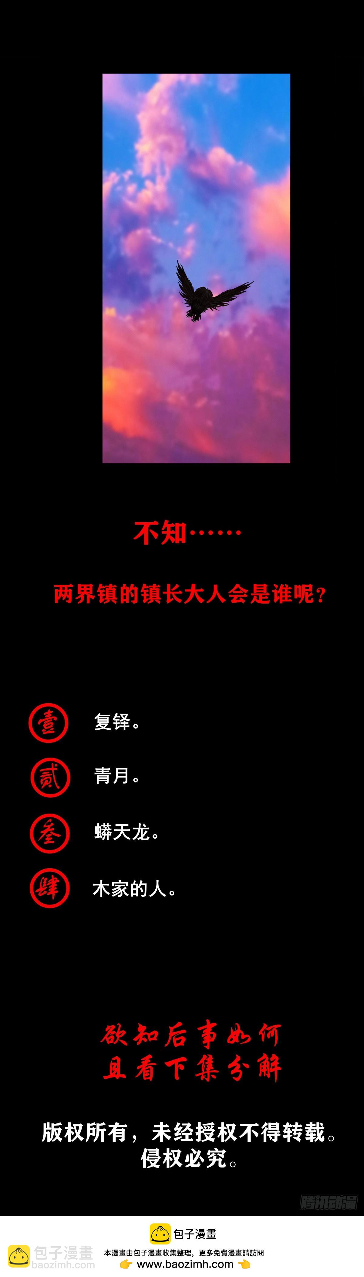 【壹佰肆拾伍】阴阳之隙-第152话