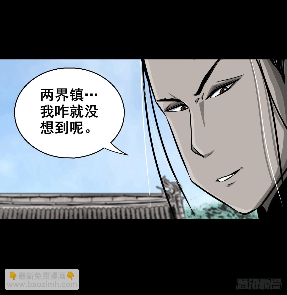 【壹佰肆拾伍】阴阳之隙-第152话