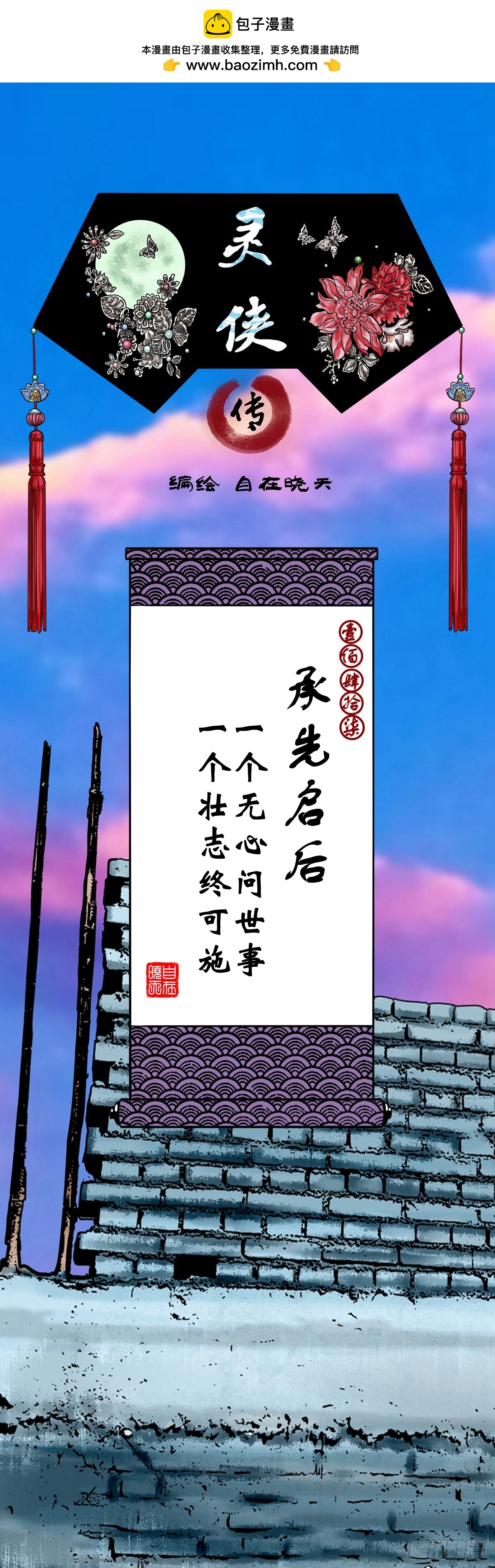 【壹佰肆拾柒】承先启后-第154话