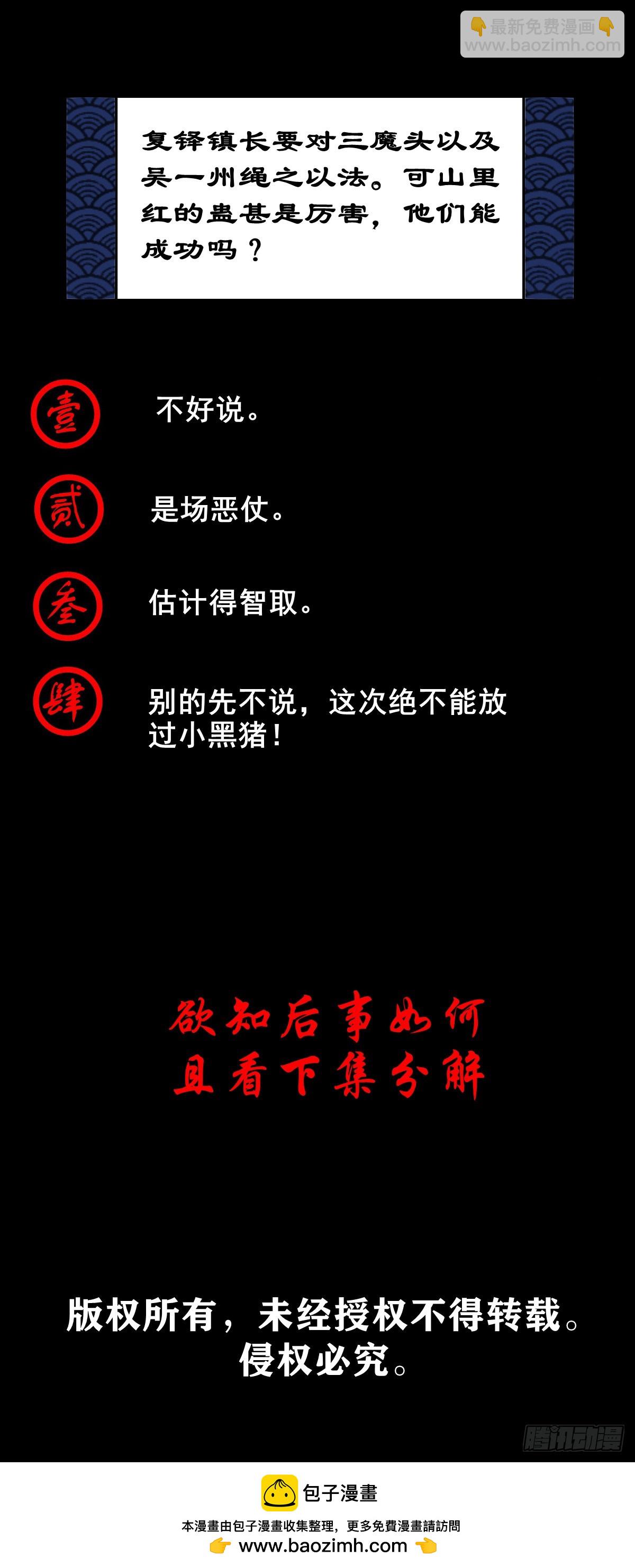 【壹佰肆拾柒】承先启后-第154话