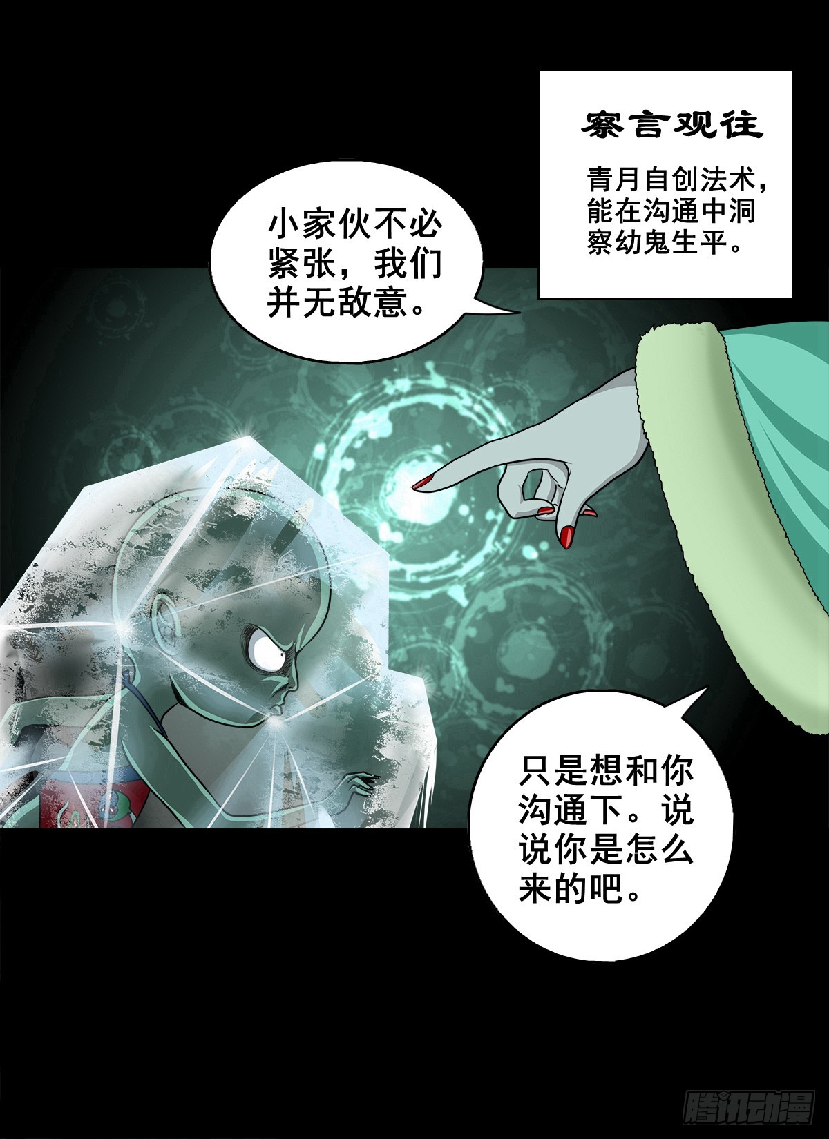 靈俠 - 【壹佰陸拾肆】前生今世(1/2) - 8
