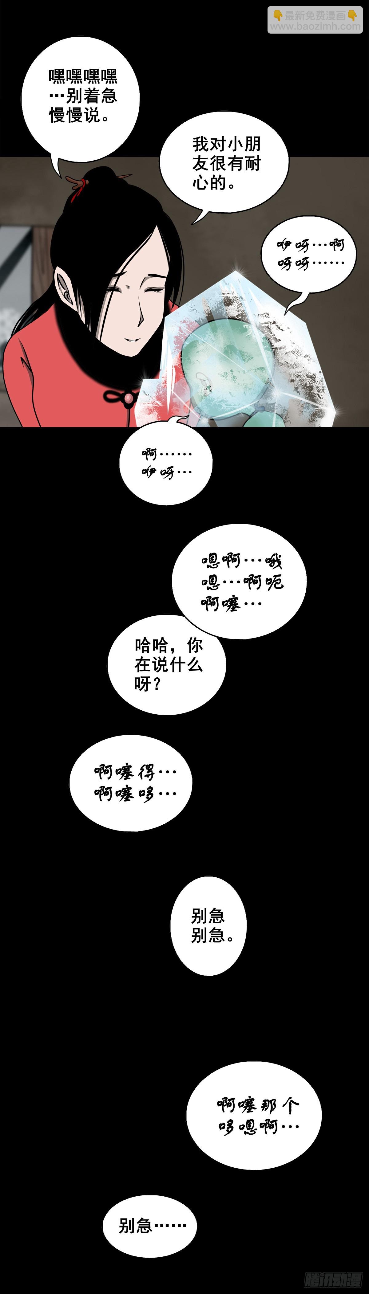 靈俠 - 【壹佰陸拾肆】前生今世(1/2) - 4