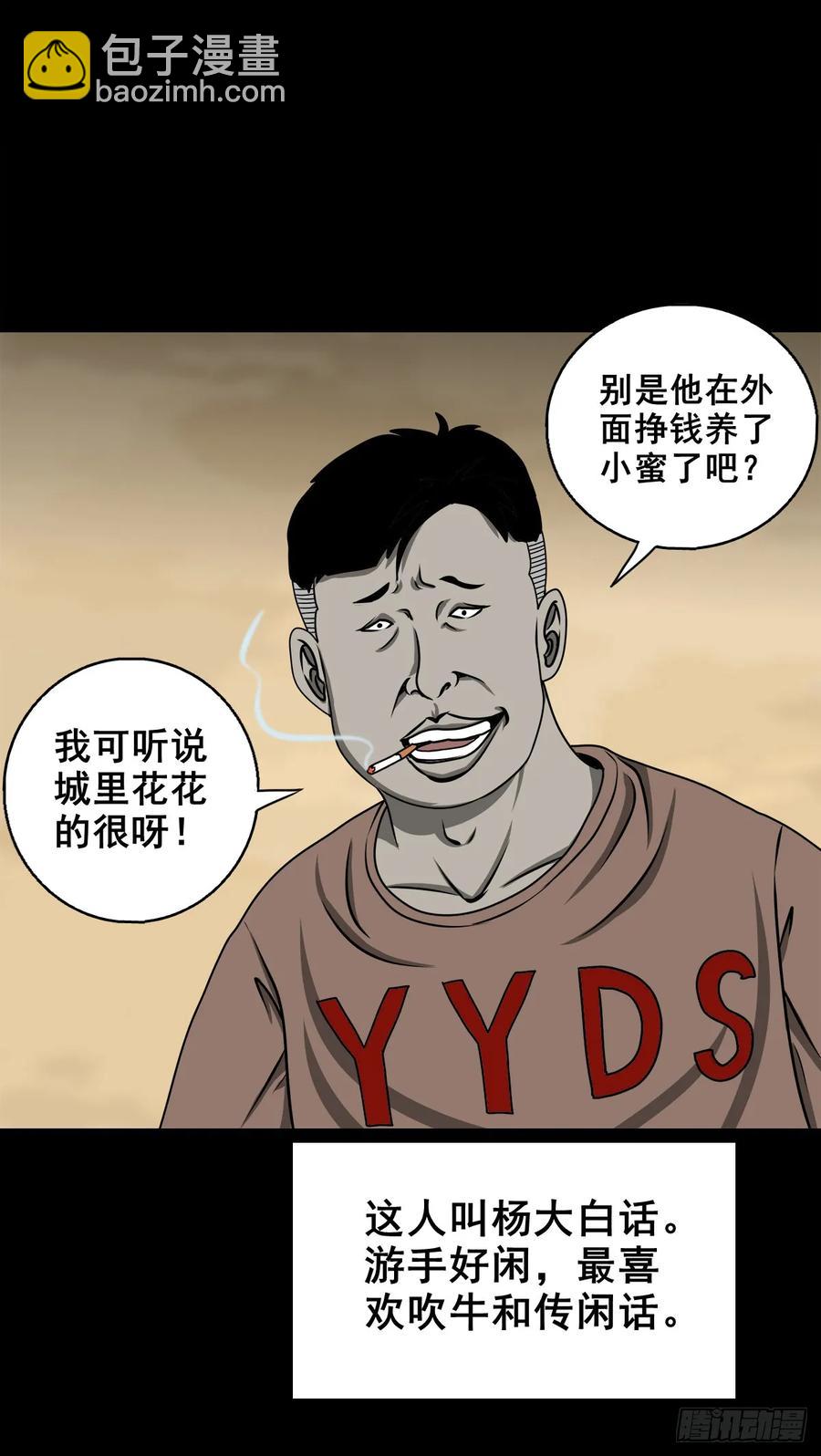 【十二】人言可畏(1/2)-第178话