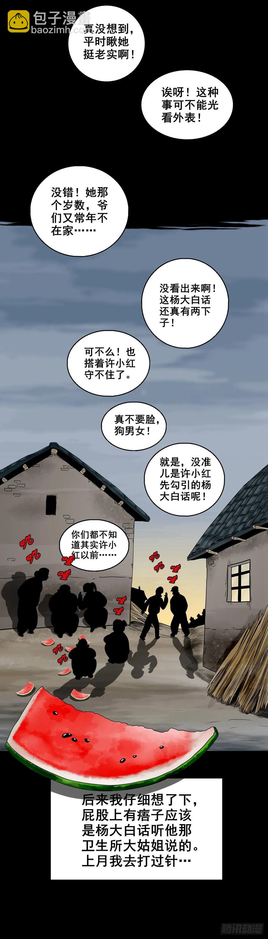 【十二】人言可畏(1/2)-第178话