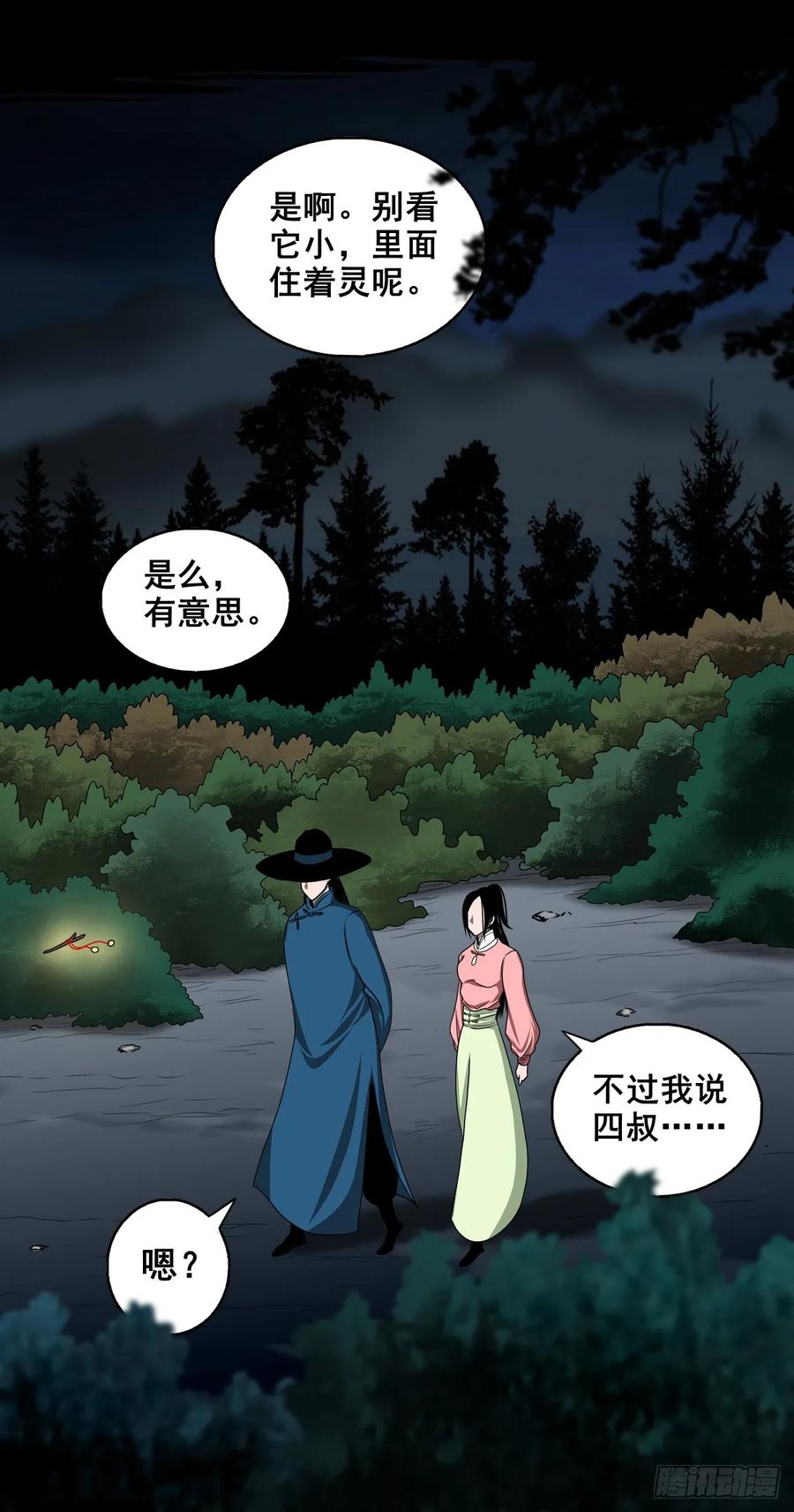 【十三】炼冥金(1/2)-第196话