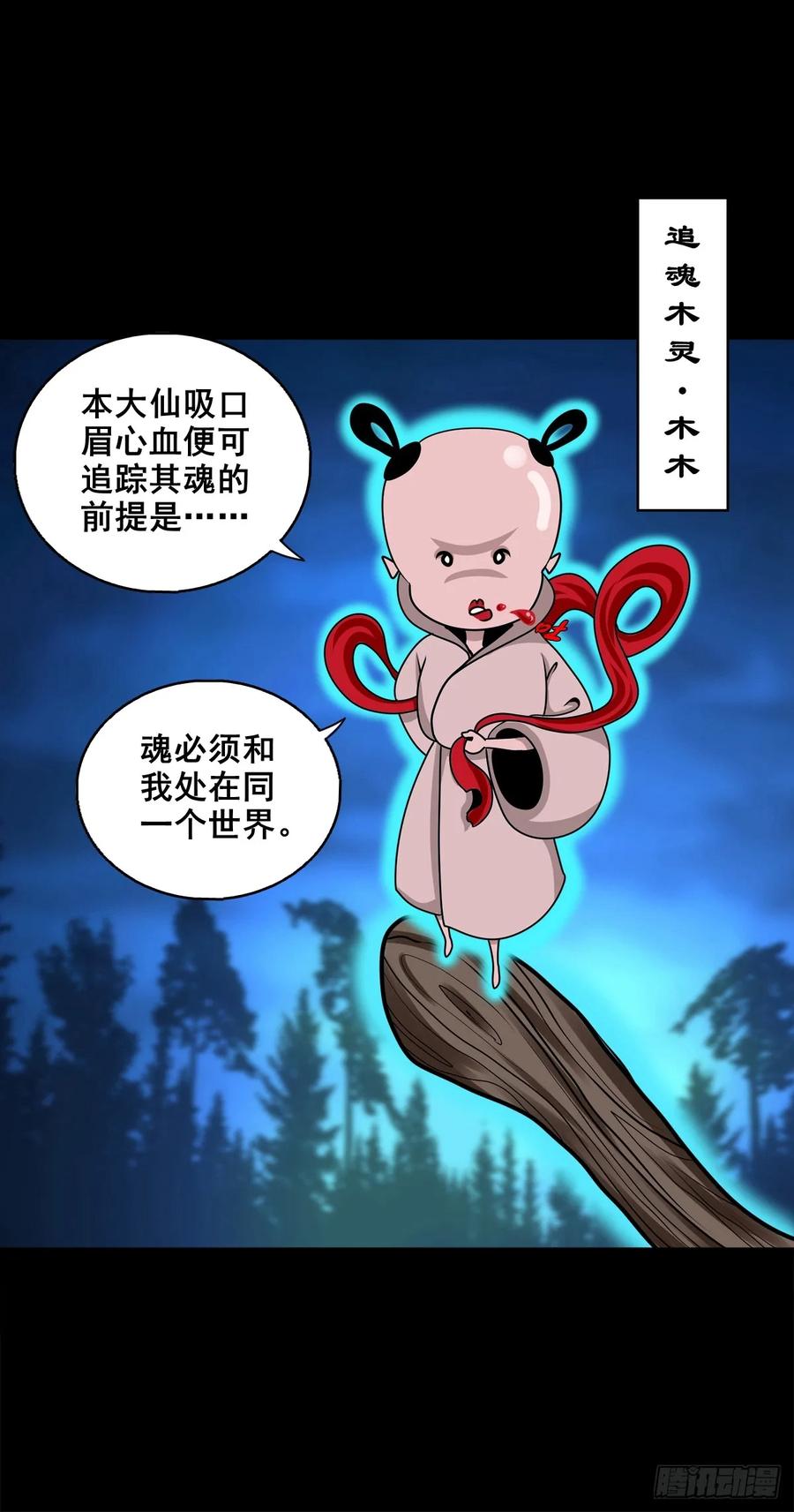 【十三】炼冥金(1/2)-第196话