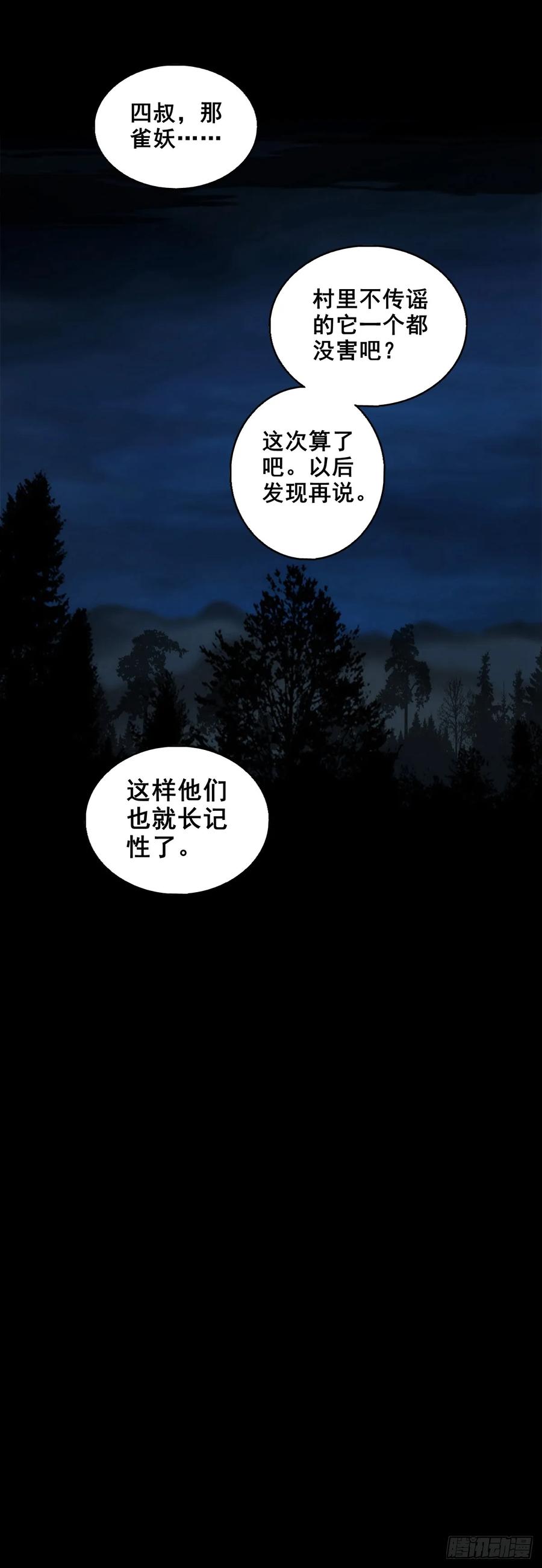 【十三】炼冥金(1/2)-第196话