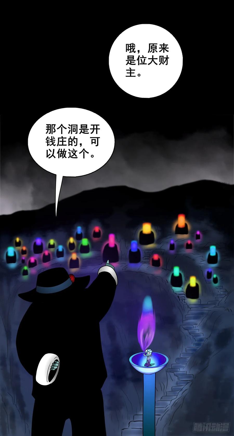 【十三】炼冥金(1/2)-第196话