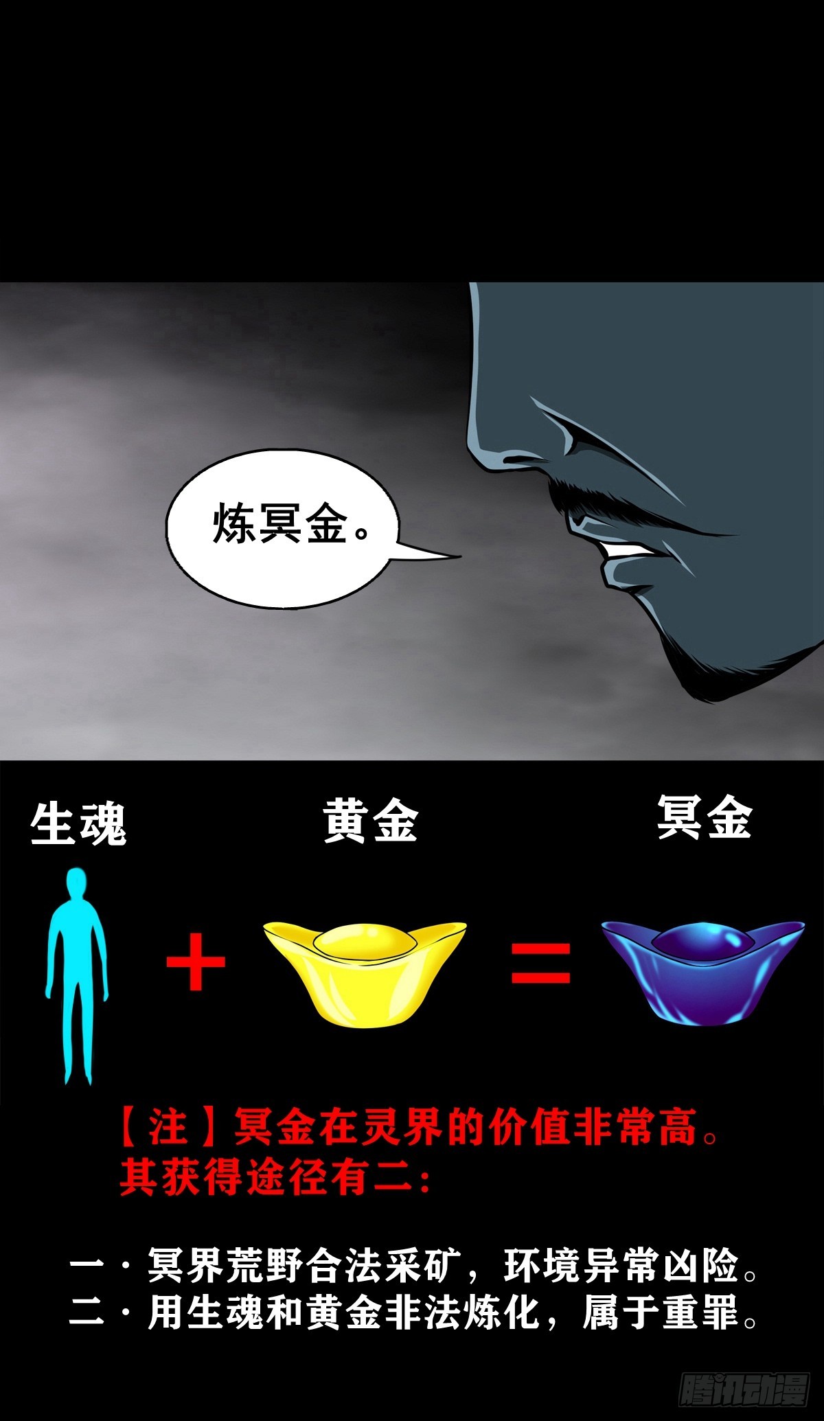 【壹佰柒拾】炼冥金(1/2)-第186话