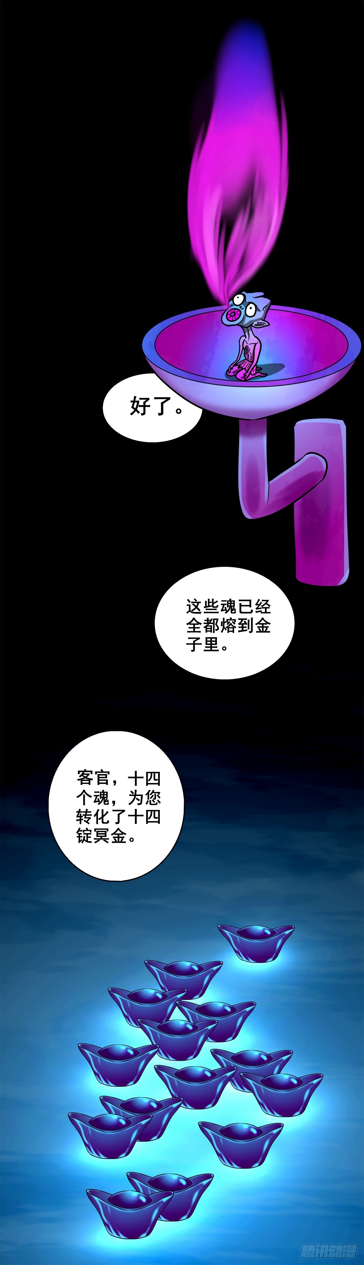 【壹佰柒拾】炼冥金(1/2)-第186话