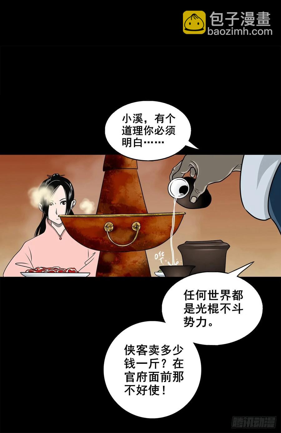 靈俠 - 【十六】入靈界(1/2) - 6