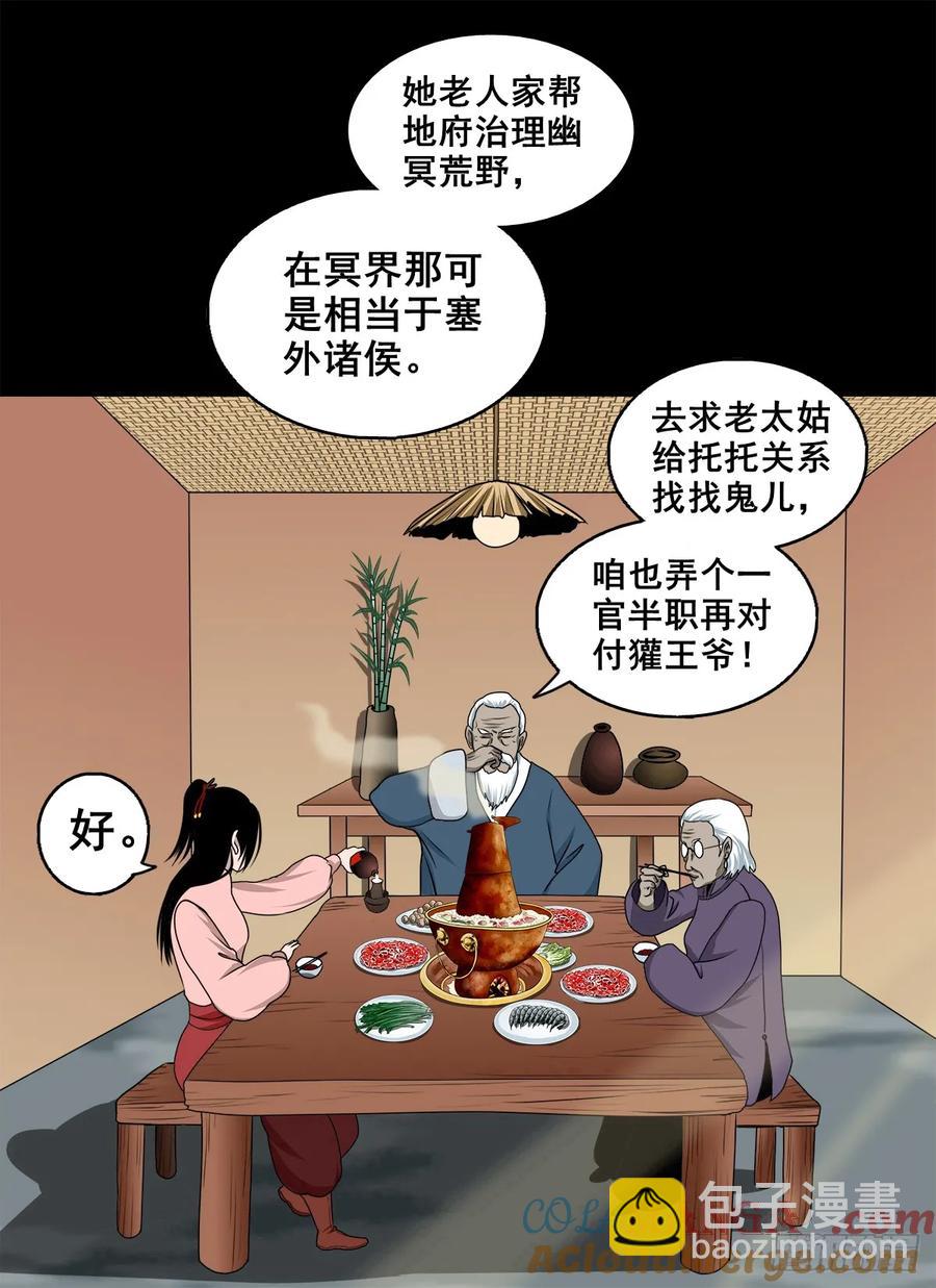 靈俠 - 【十六】入靈界(1/2) - 8