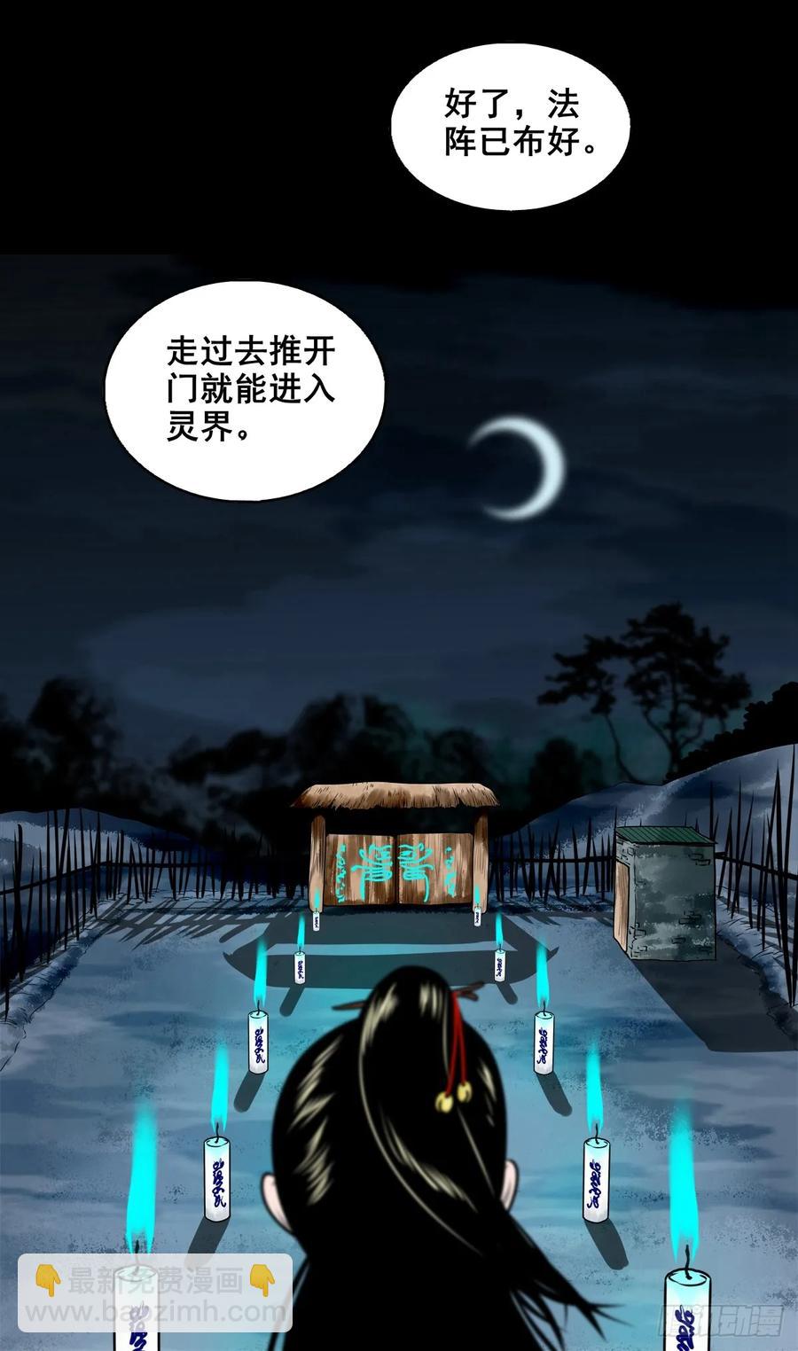 靈俠 - 【十六】入靈界(1/2) - 2