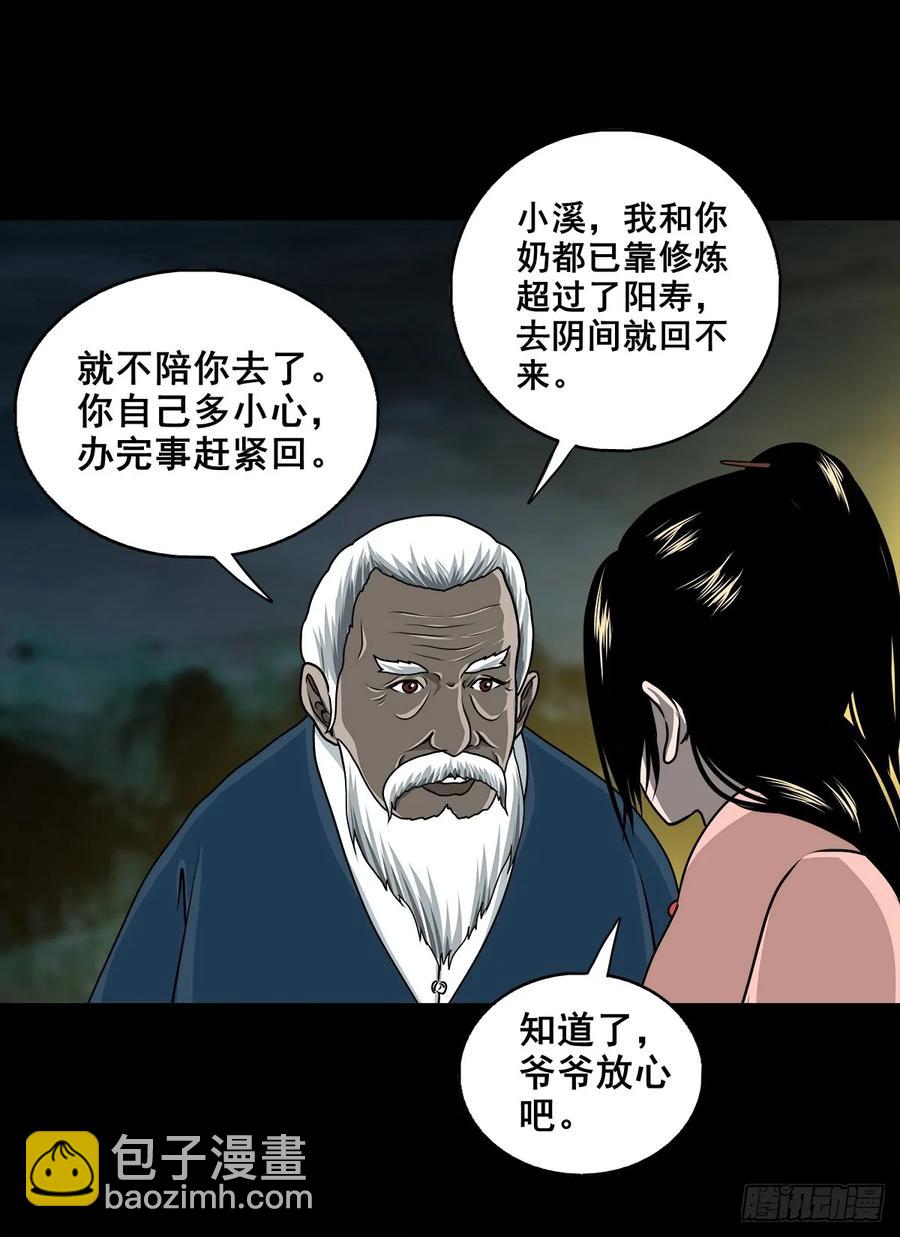 靈俠 - 【十六】入靈界(1/2) - 4