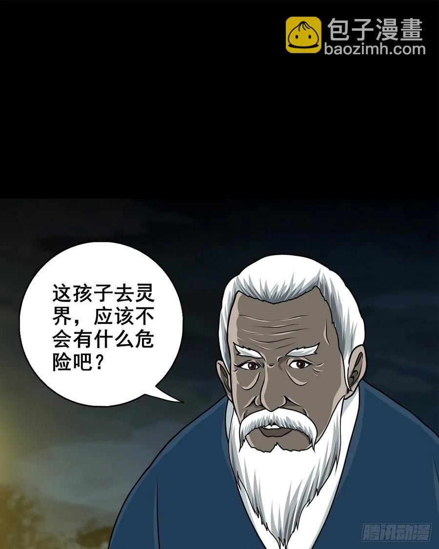 靈俠 - 【十六】入靈界(1/2) - 5