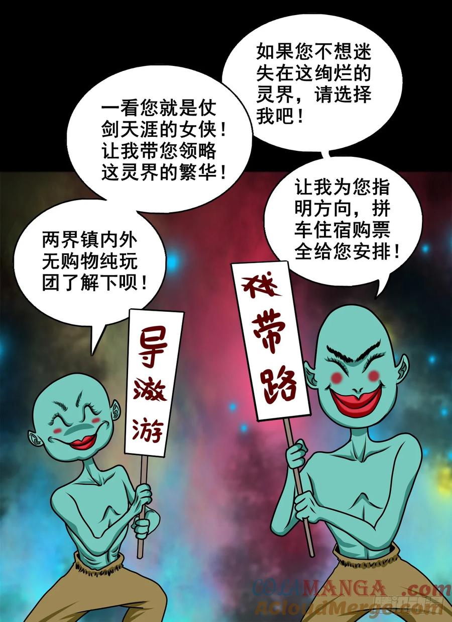 靈俠 - 【十六】入靈界(1/2) - 3