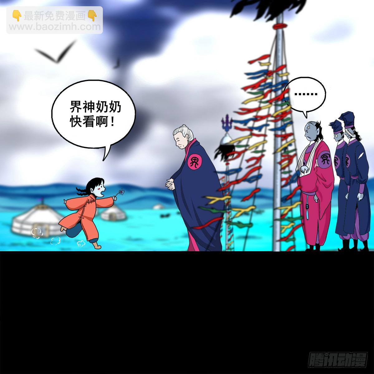 【壹佰柒拾陆】界边城-第198话