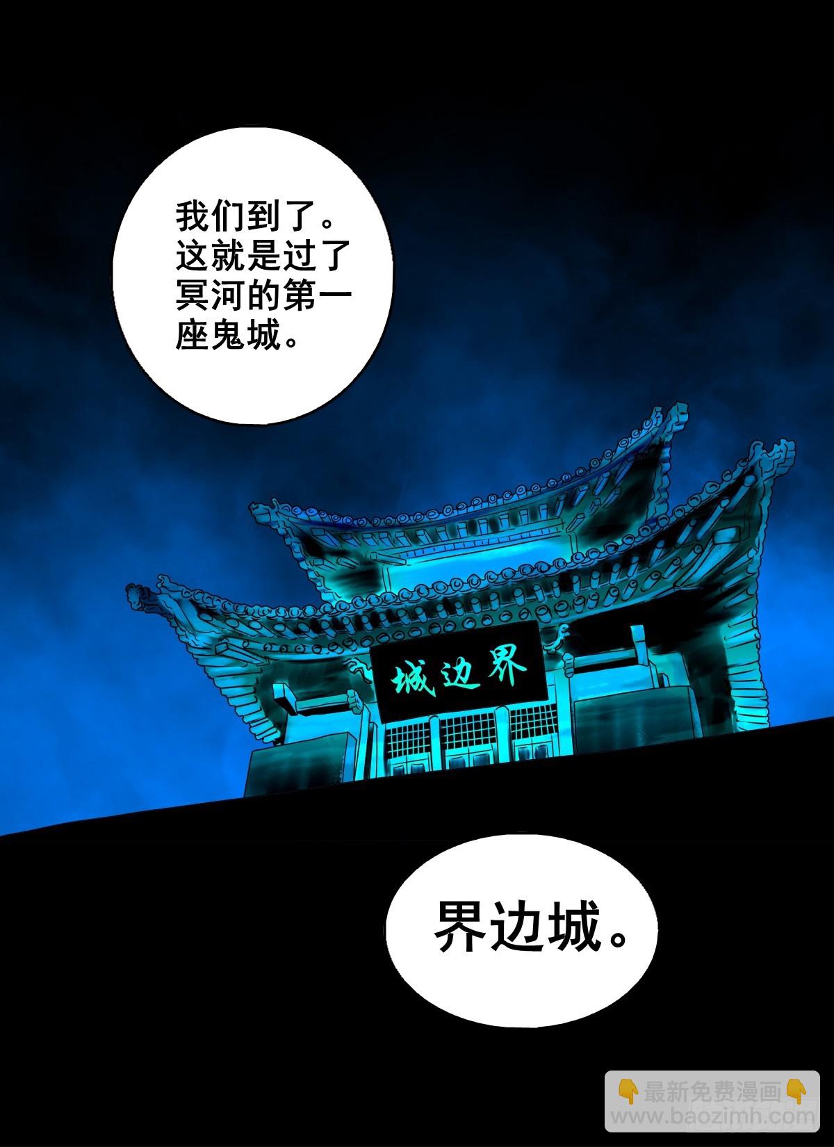 【壹佰柒拾陆】界边城-第198话