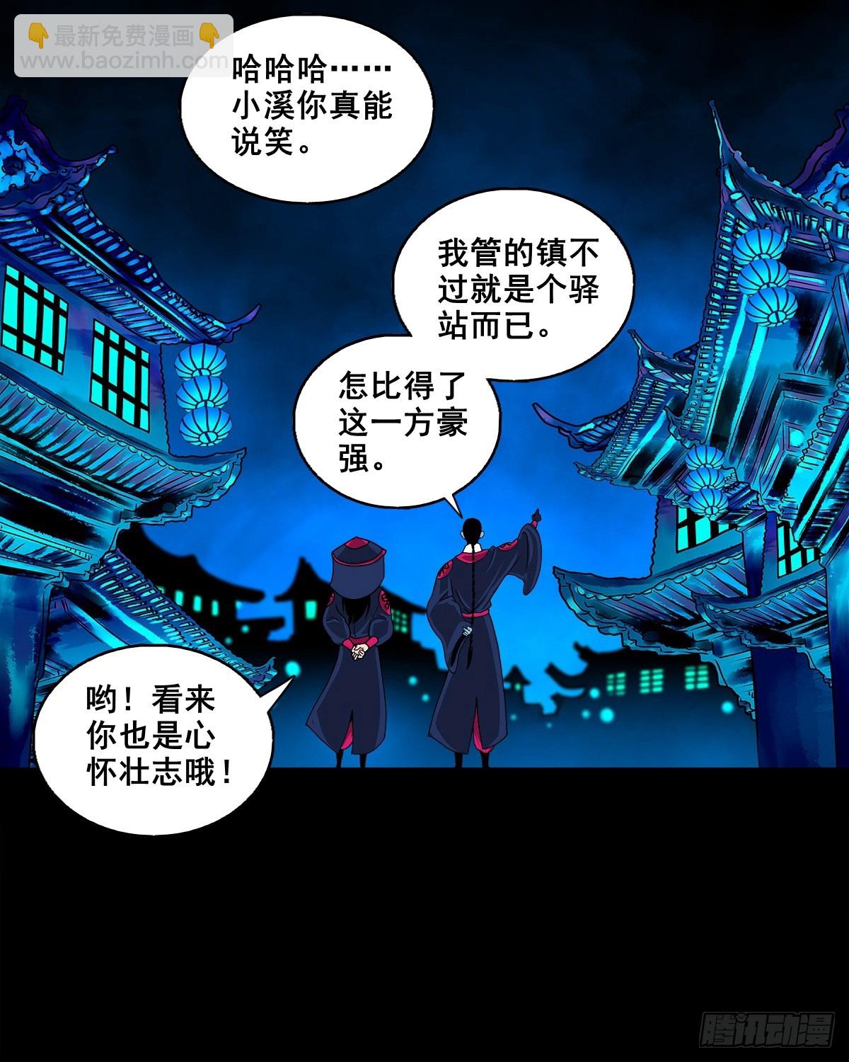 【壹佰柒拾陆】界边城-第198话