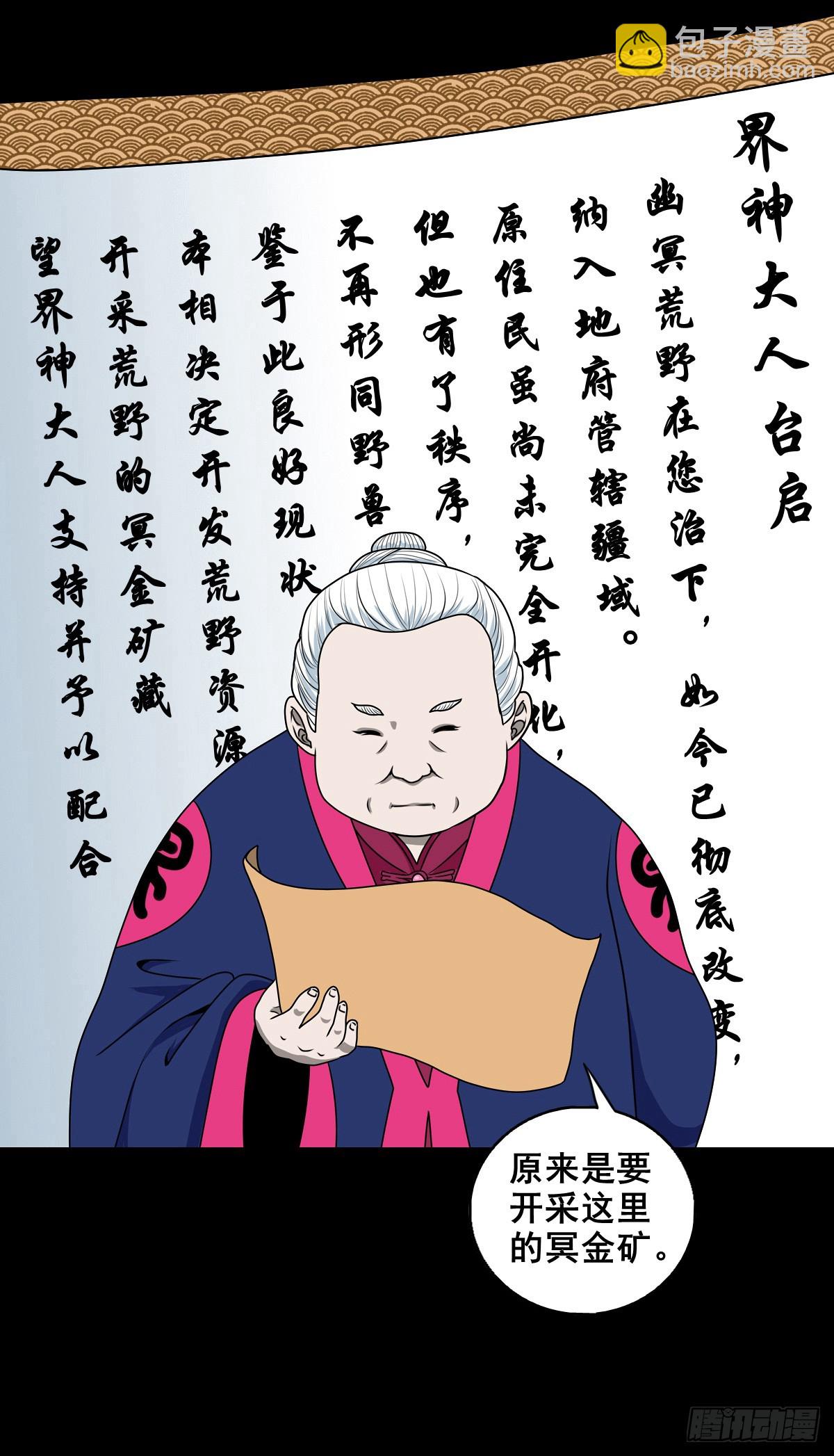 【壹佰柒拾陆】界边城-第198话