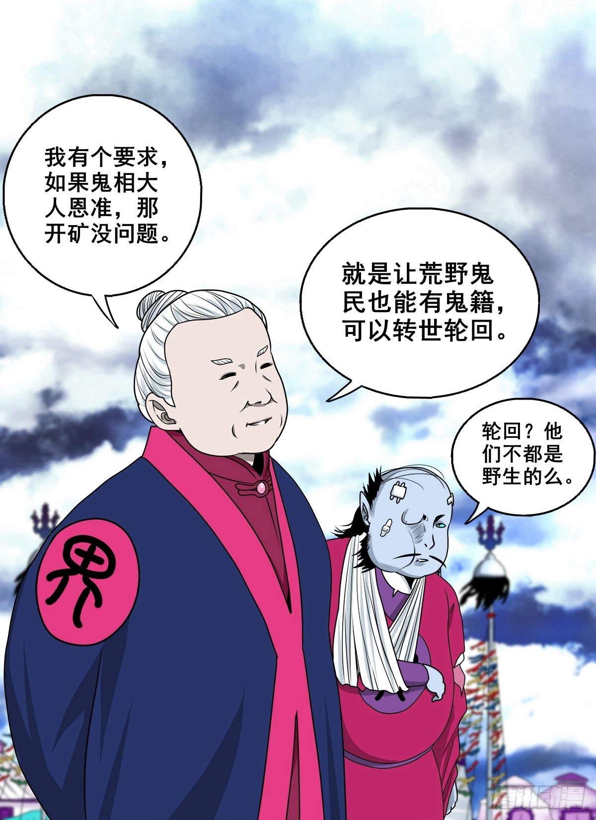 【壹佰柒拾陆】界边城-第198话