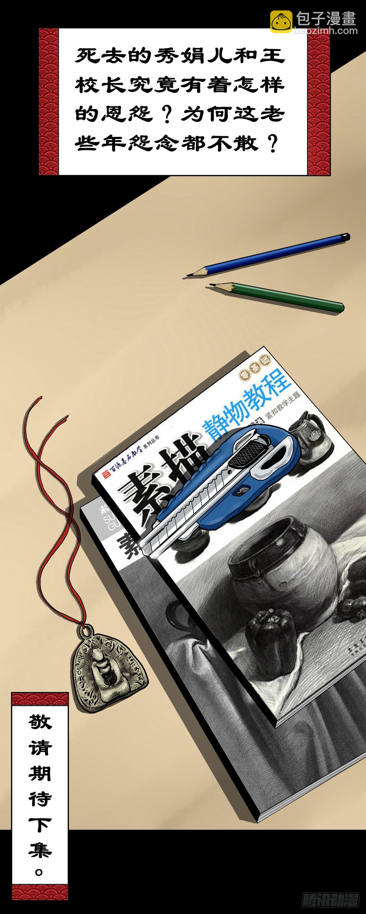 【拾捌】夙魇再现-第20话