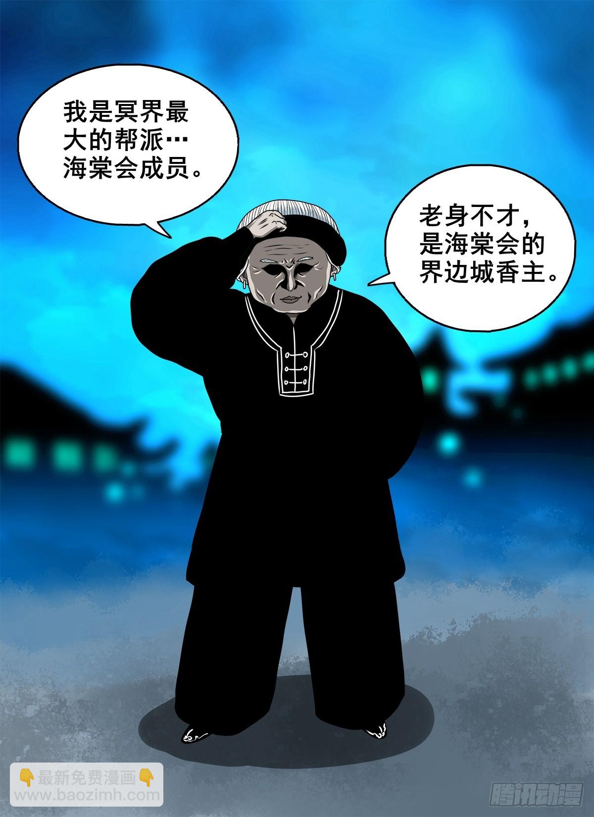 【壹佰捌拾】海棠-第202话