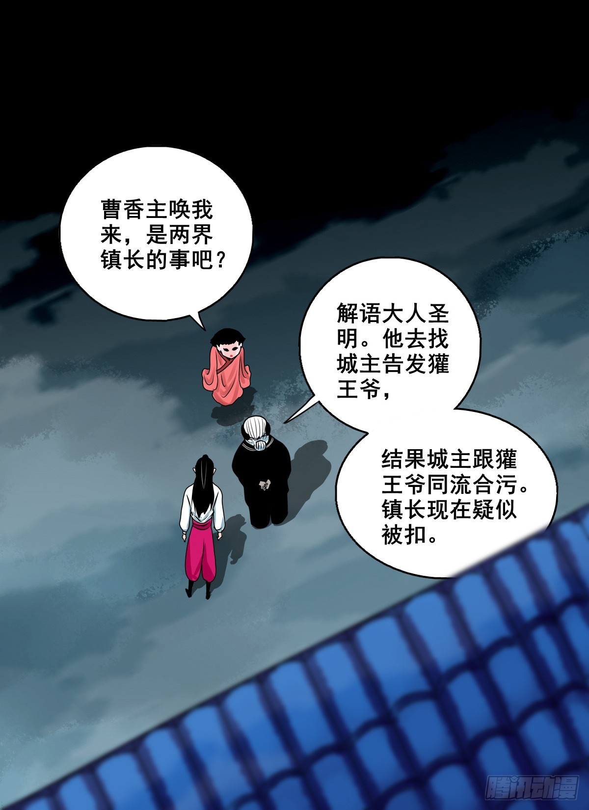 【壹佰捌拾】海棠-第202话