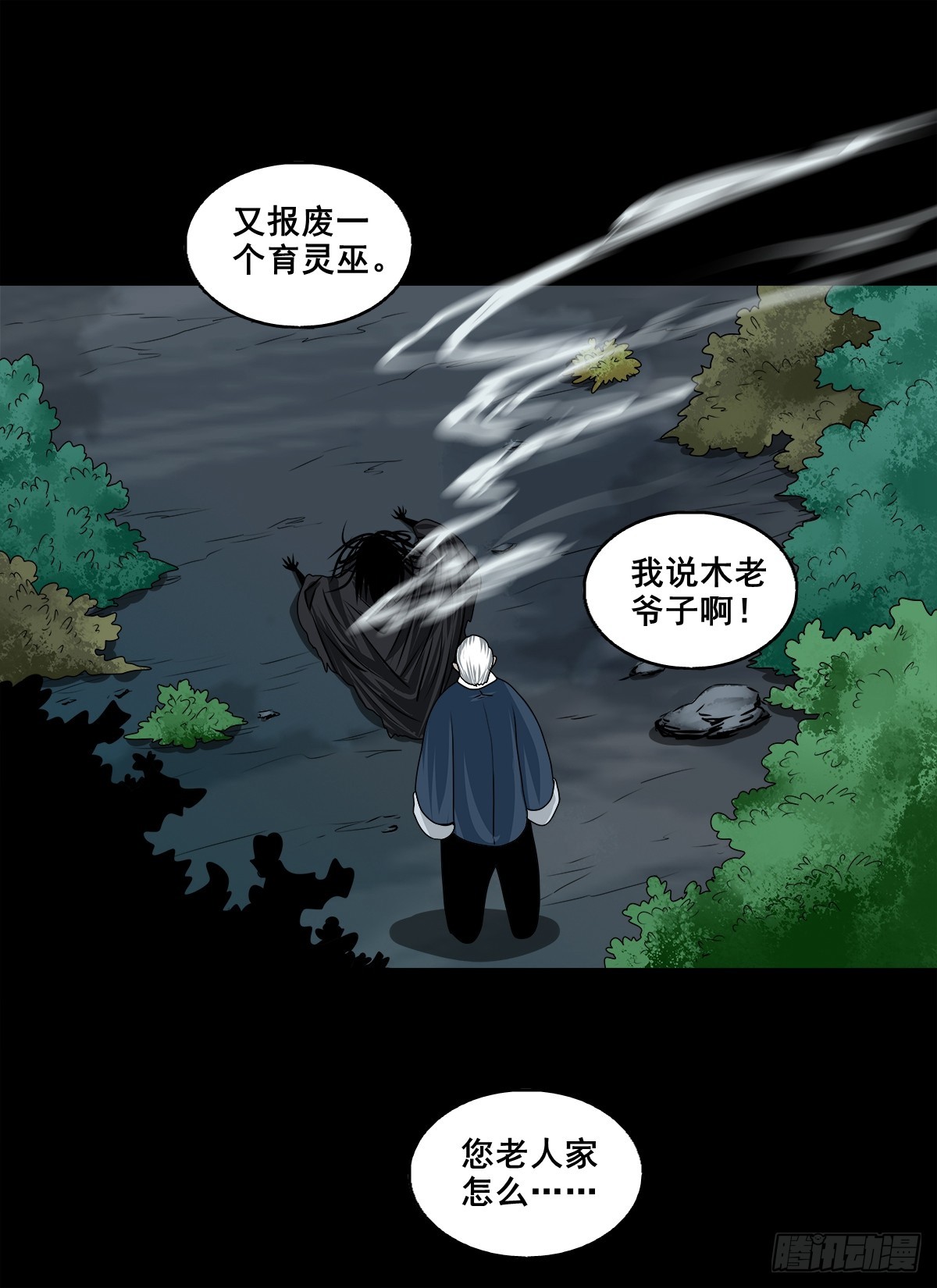 【壹佰捌拾肆】灭巫-第206话