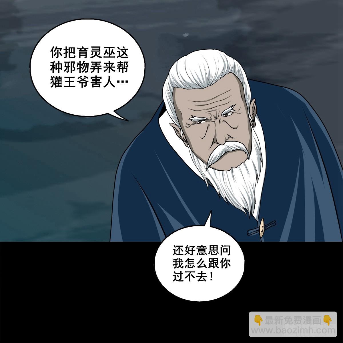 【壹佰捌拾肆】灭巫-第206话