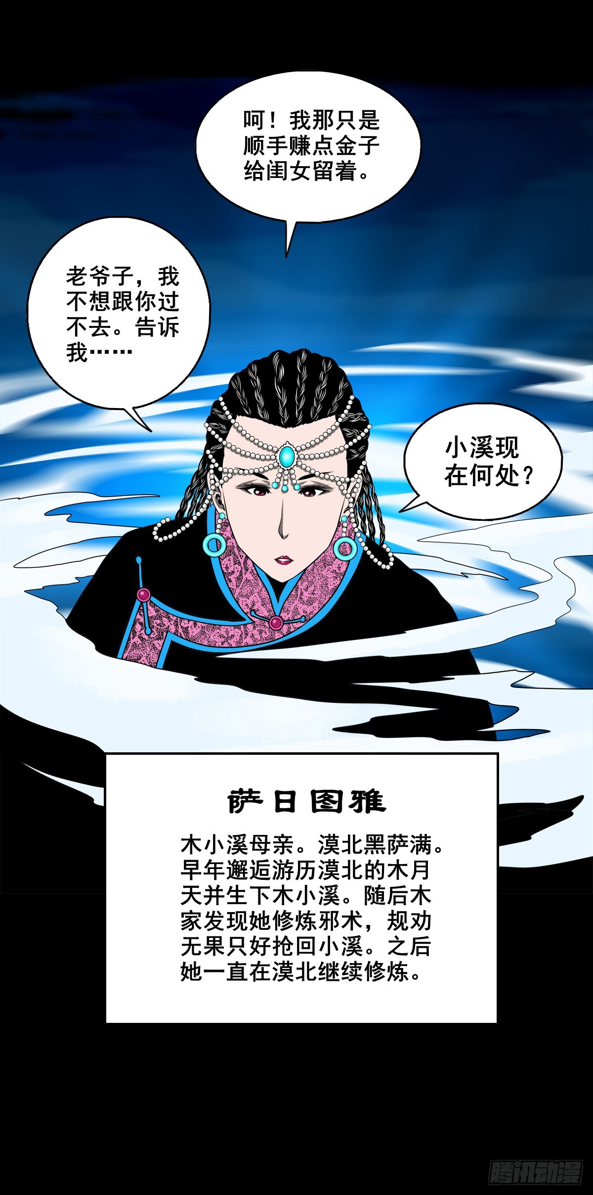 【壹佰捌拾肆】灭巫-第206话