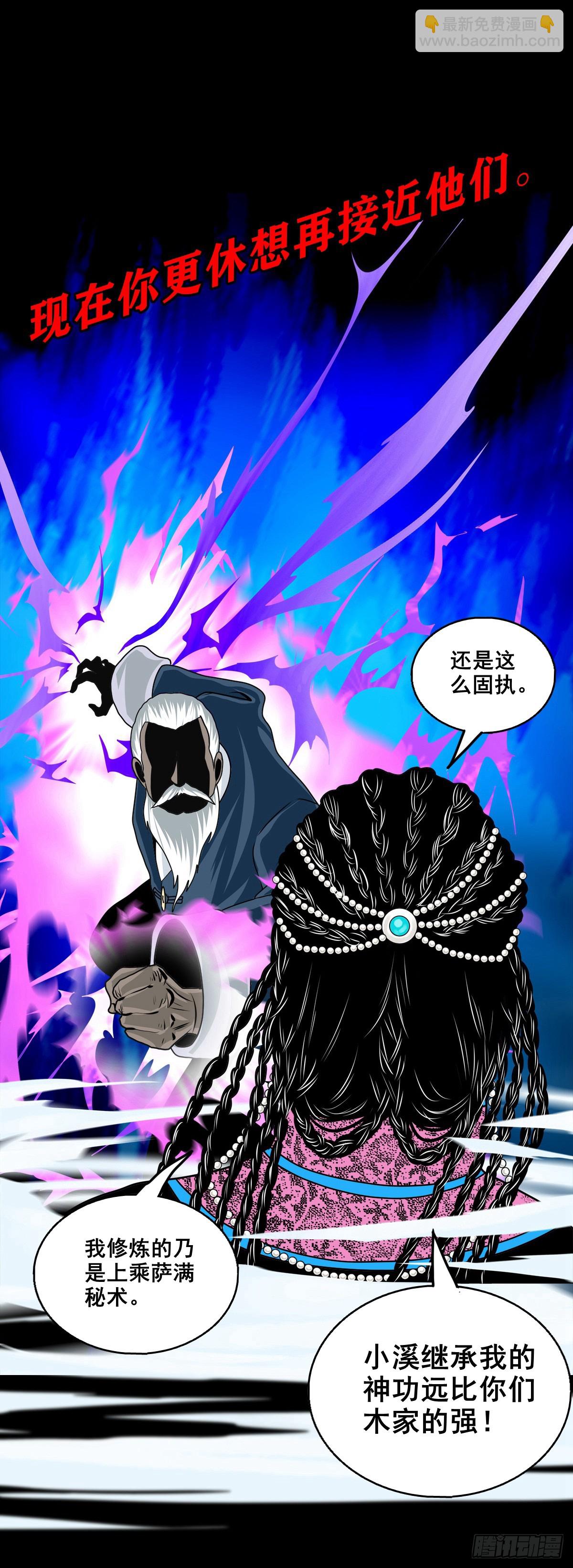 靈俠 - 【壹佰捌拾肆】滅巫 - 7
